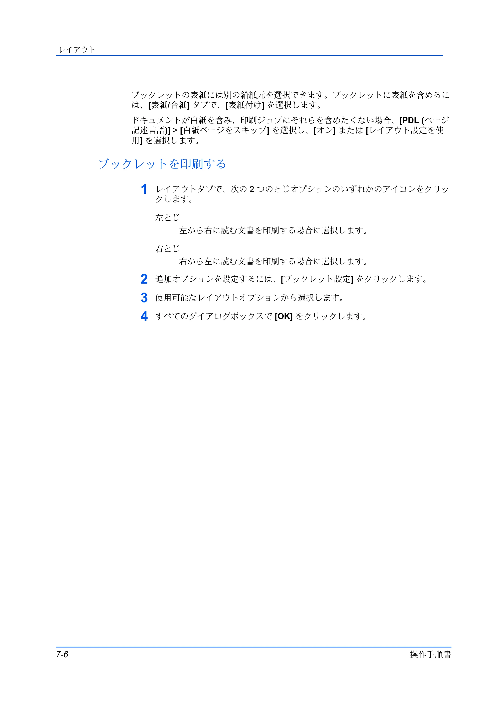 京セラ ECOSYS P5026cdw / ECOSYS M5526cdw プリンタードライバー 操作手順書 — ブックレットを印刷する — 原本ページ — 76ページ
