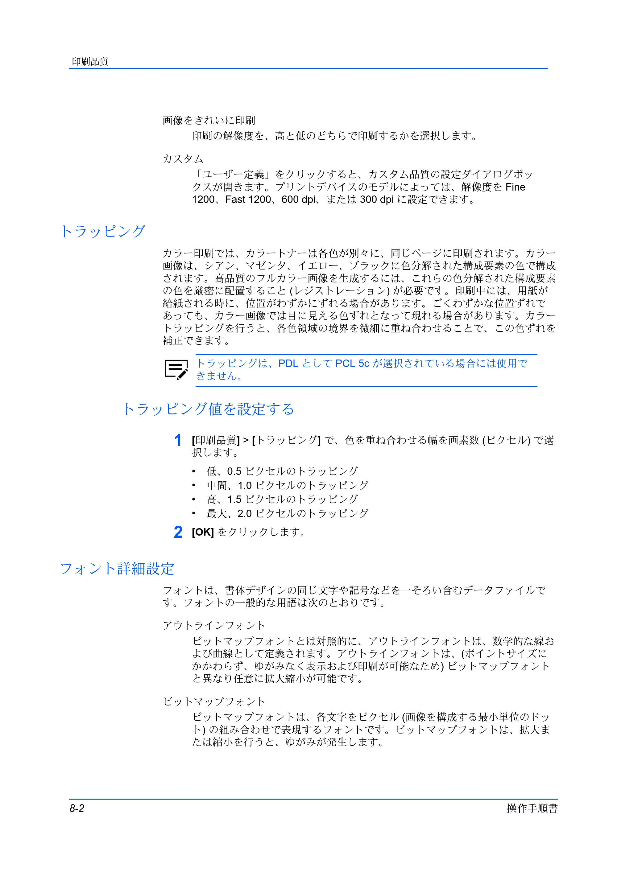 京セラ ECOSYS P5026cdw / ECOSYS M5526cdw プリンタードライバー 操作手順書 — トラッピング — 原本ページ — 78ページ