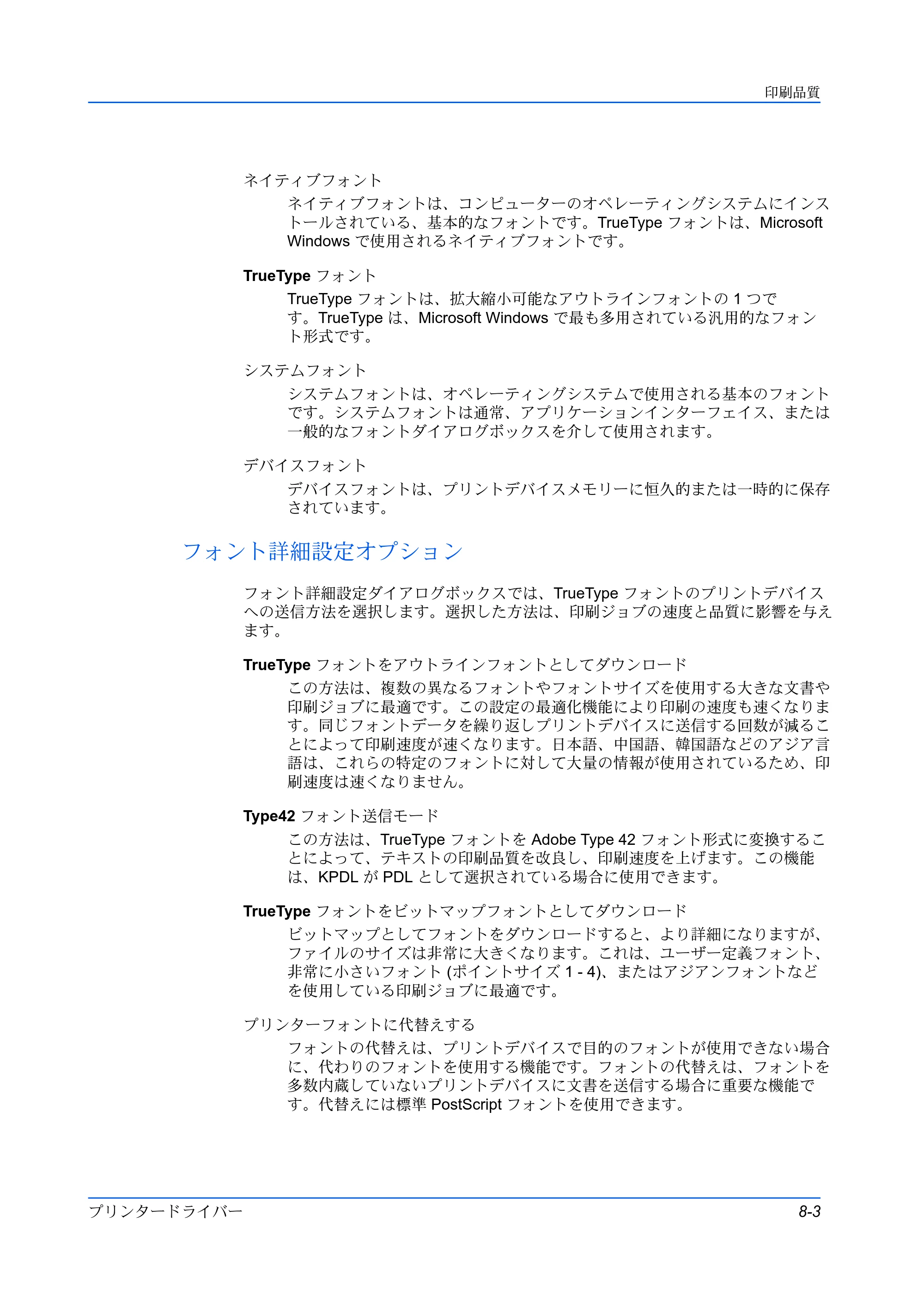 京セラ ECOSYS P5026cdw / ECOSYS M5526cdw プリンタードライバー 操作手順書 — フォント詳細設定オプション — 原本ページ — 79ページ