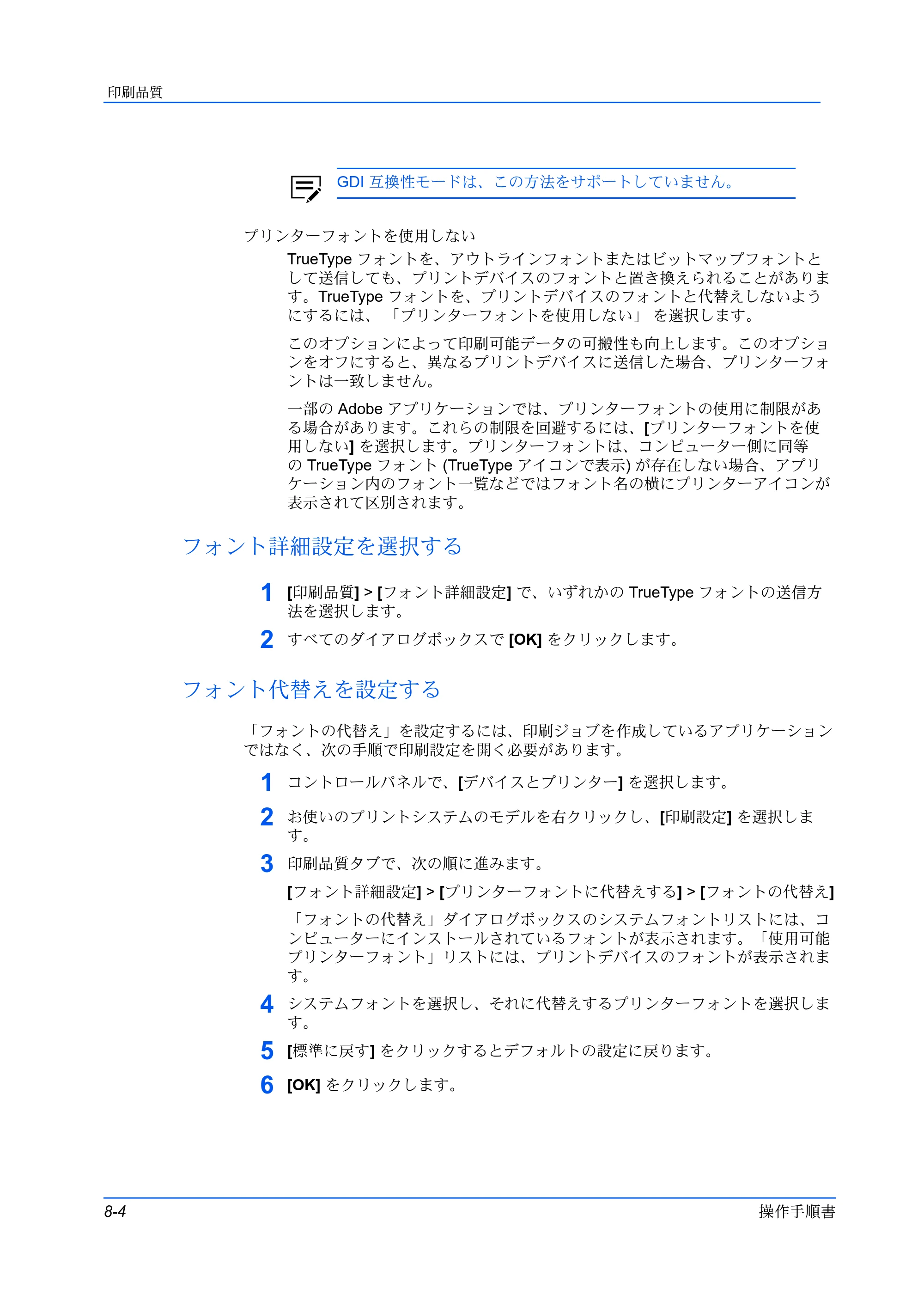 京セラ ECOSYS P5026cdw / ECOSYS M5526cdw プリンタードライバー 操作手順書 — フォント詳細設定を選択する — 原本ページ — 80ページ