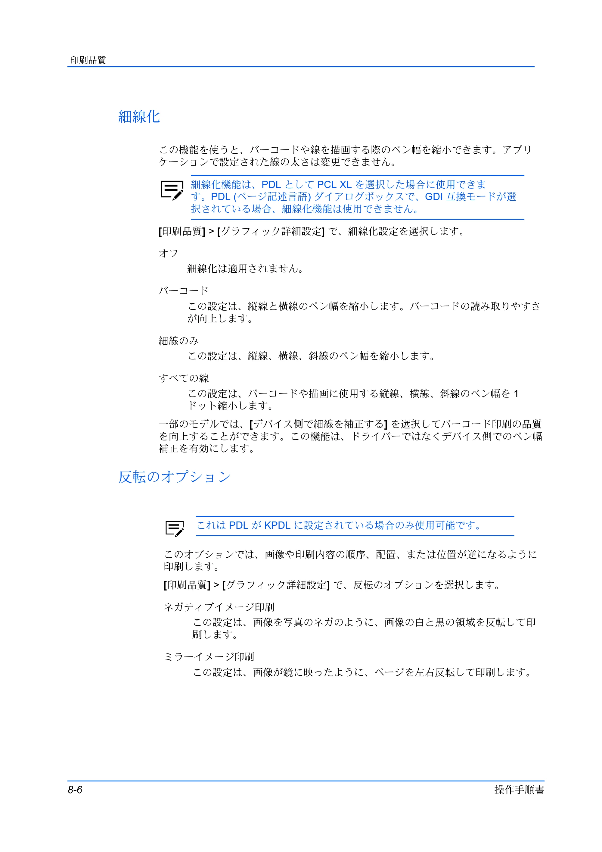 京セラ ECOSYS P5026cdw / ECOSYS M5526cdw プリンタードライバー 操作手順書 — 細線化 — 原本ページ — 82ページ