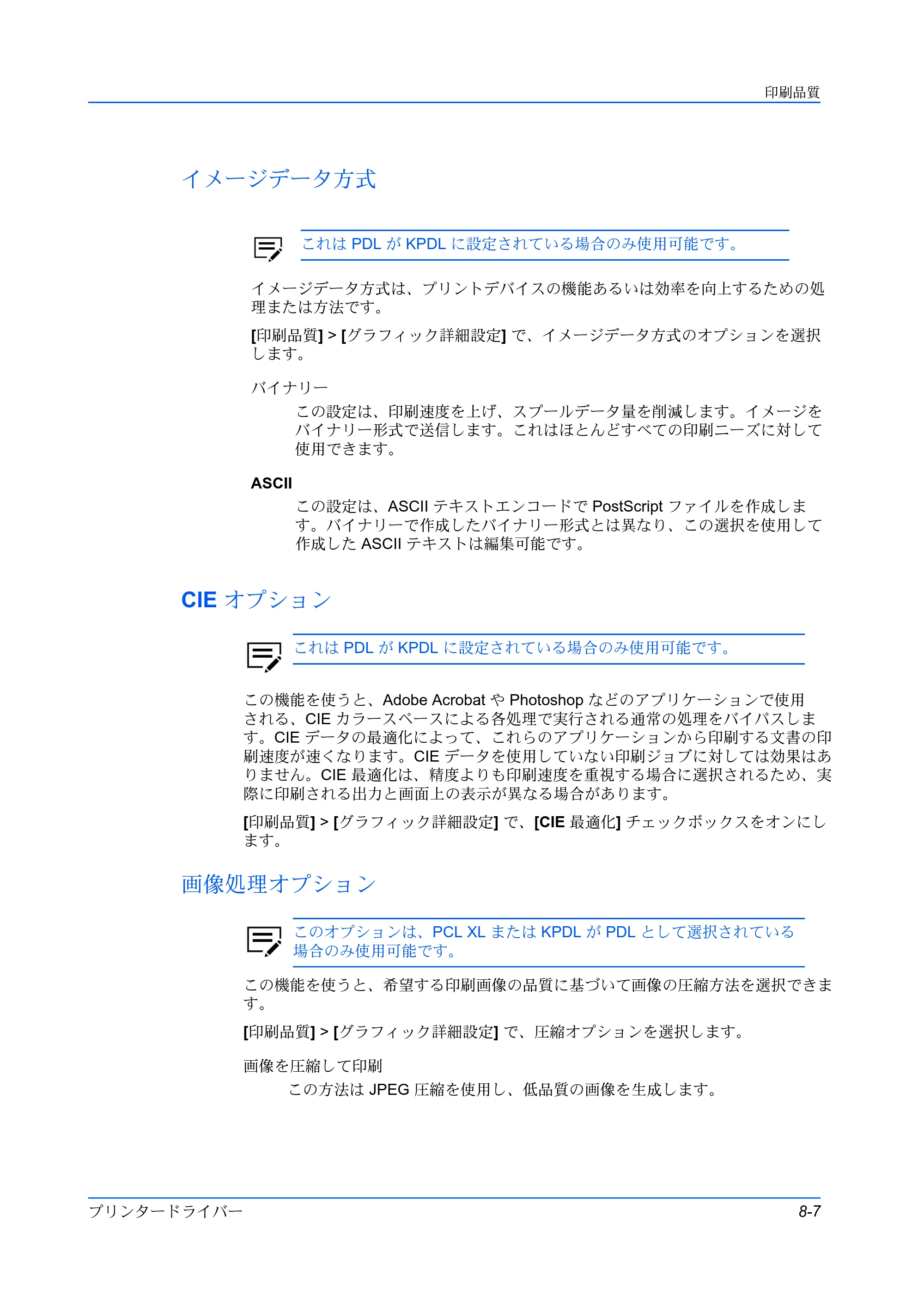 京セラ ECOSYS P5026cdw / ECOSYS M5526cdw プリンタードライバー 操作手順書 — イメージデータ方式 — 原本ページ — 83ページ