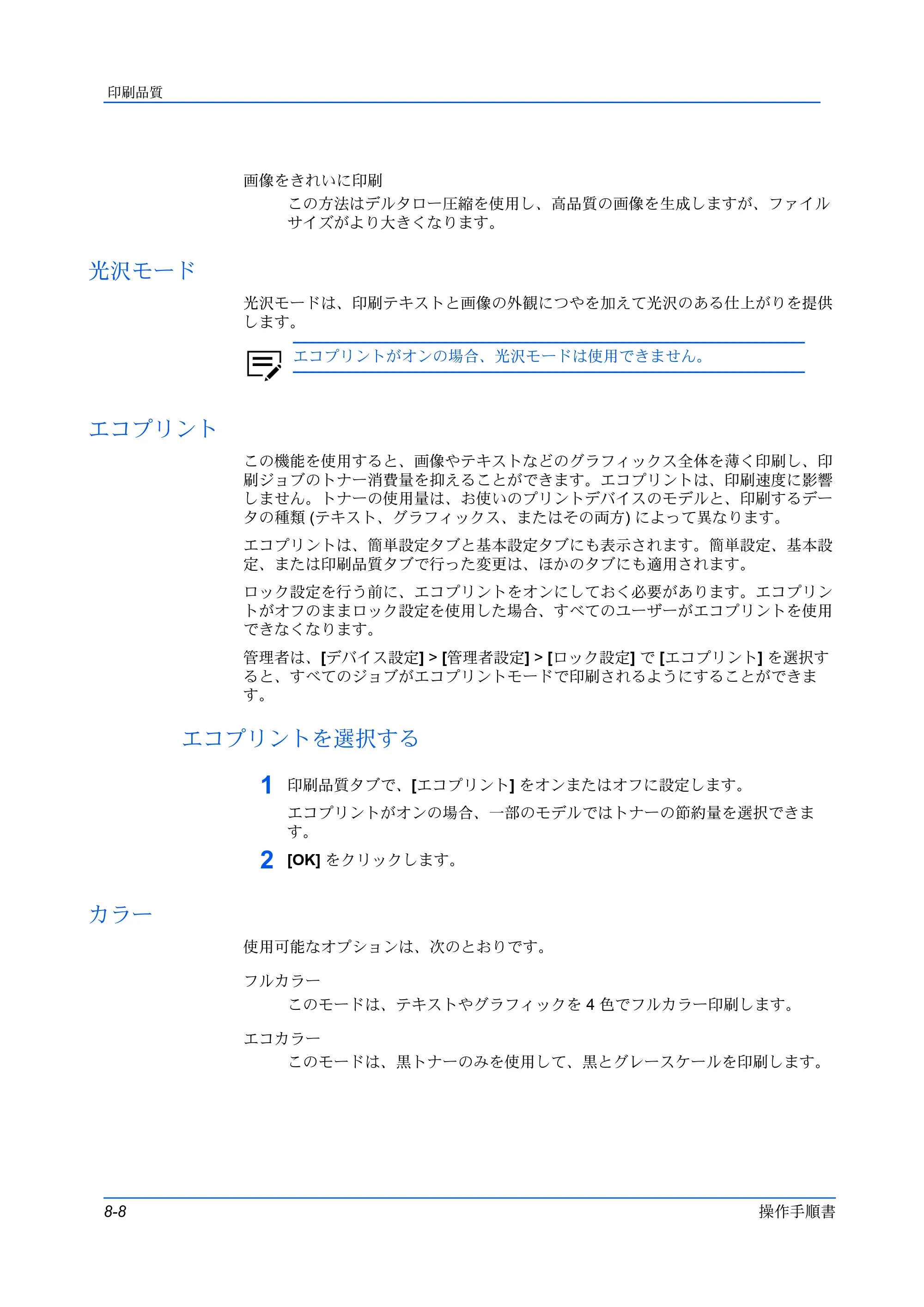 京セラ ECOSYS P5026cdw / ECOSYS M5526cdw プリンタードライバー 操作手順書 — 光沢モード — 原本ページ — 84ページ