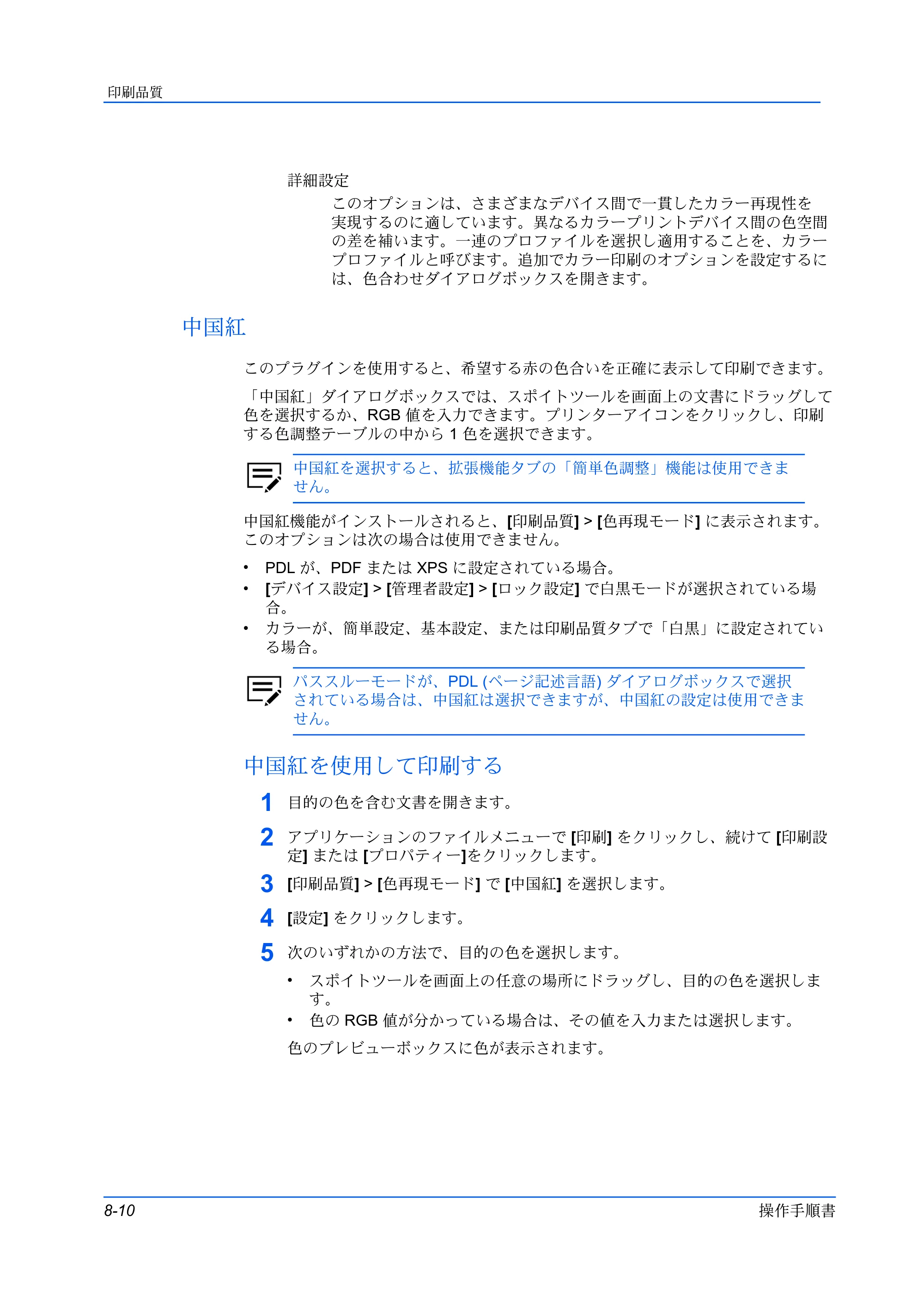 京セラ ECOSYS P5026cdw / ECOSYS M5526cdw プリンタードライバー 操作手順書 — 中国紅 — 原本ページ — 86ページ