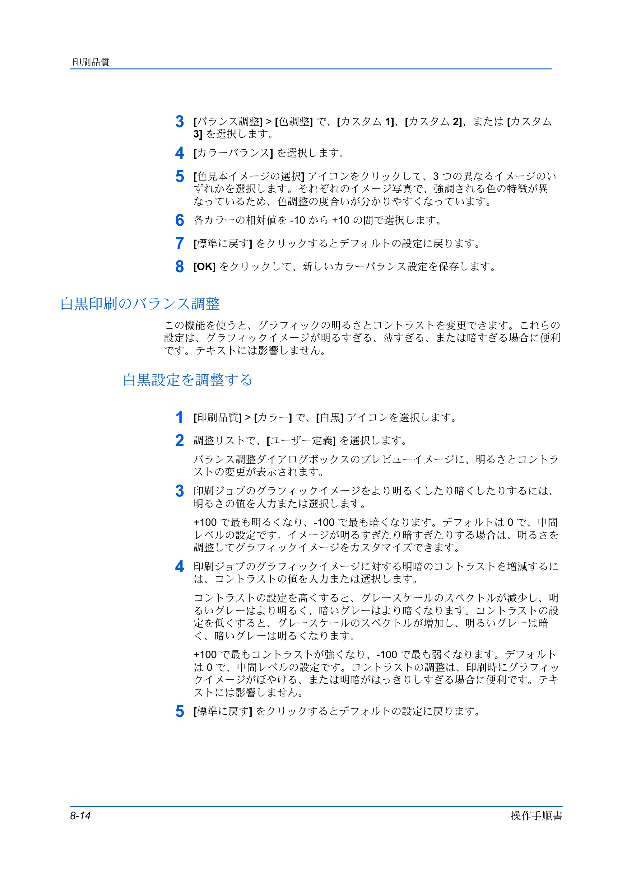 京セラ ECOSYS P5026cdw / ECOSYS M5526cdw プリンタードライバー 操作手順書 — 白黒印刷のバランス調整 — 原本ページ — 90ページ