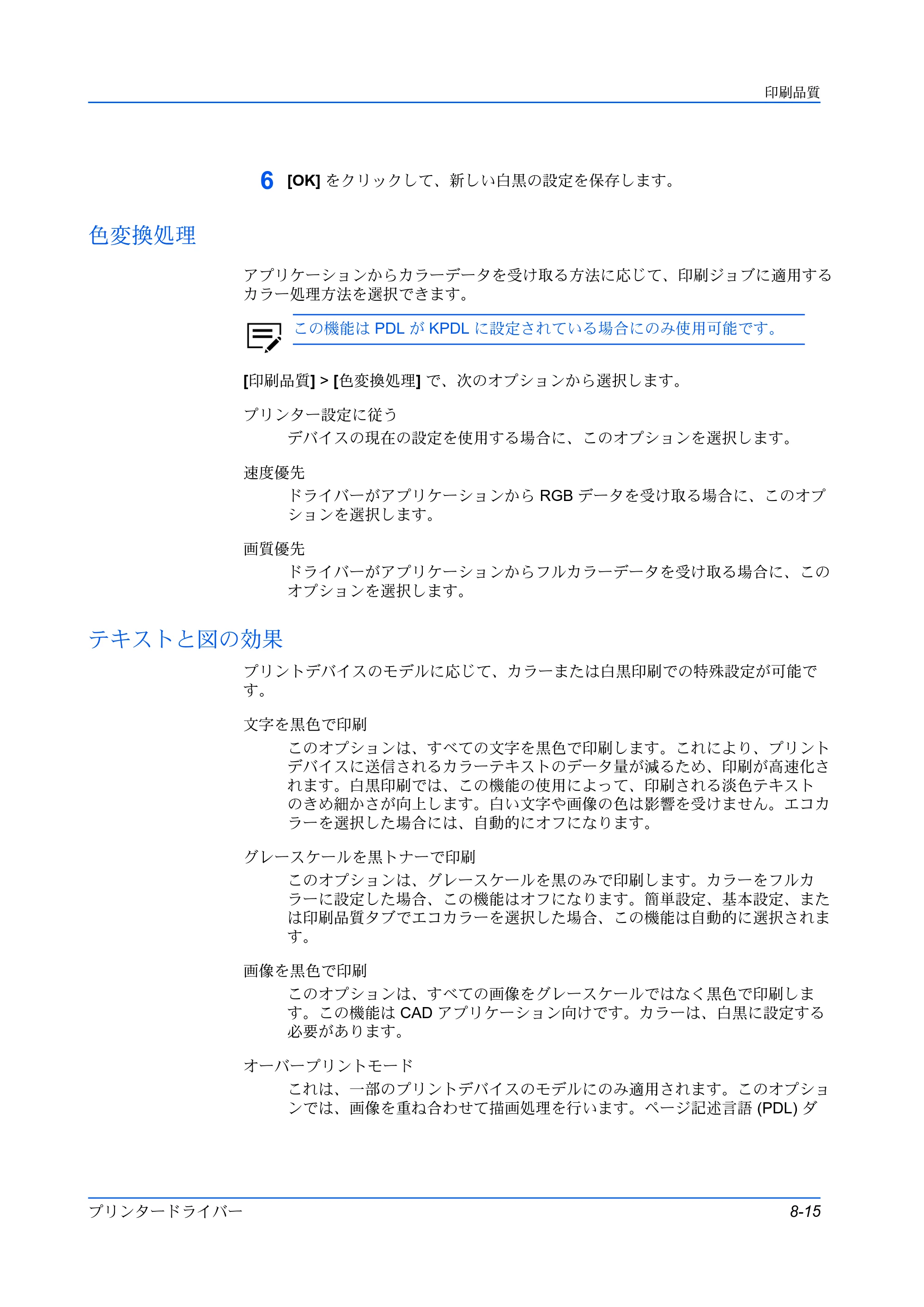 京セラ ECOSYS P5026cdw / ECOSYS M5526cdw プリンタードライバー 操作手順書 — 色変換処理 — 原本ページ — 91ページ