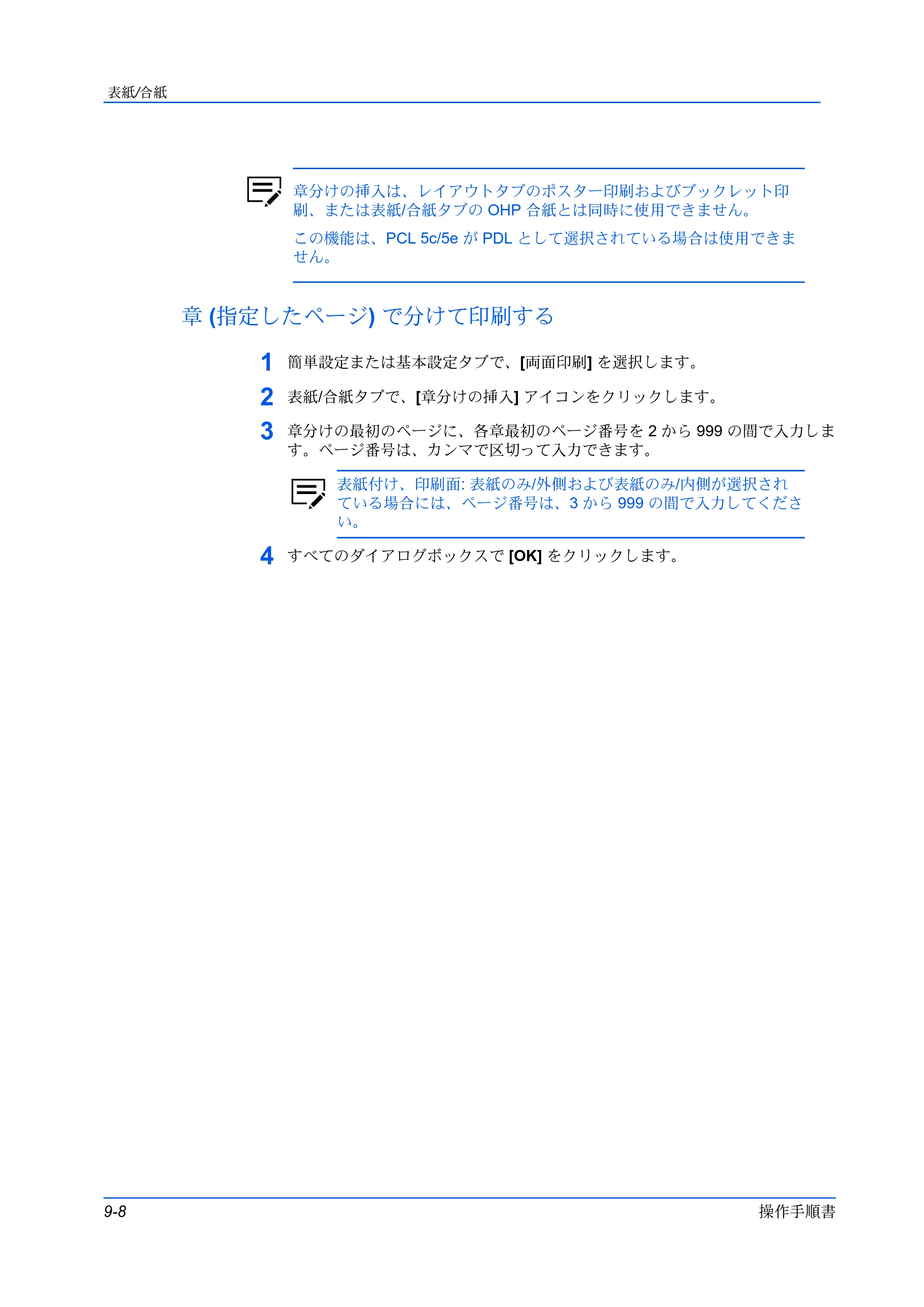 京セラ ECOSYS P5026cdw / ECOSYS M5526cdw プリンタードライバー 操作手順書 — 章 (指定したページ) で分けて印刷する — 原本ページ — 100ページ