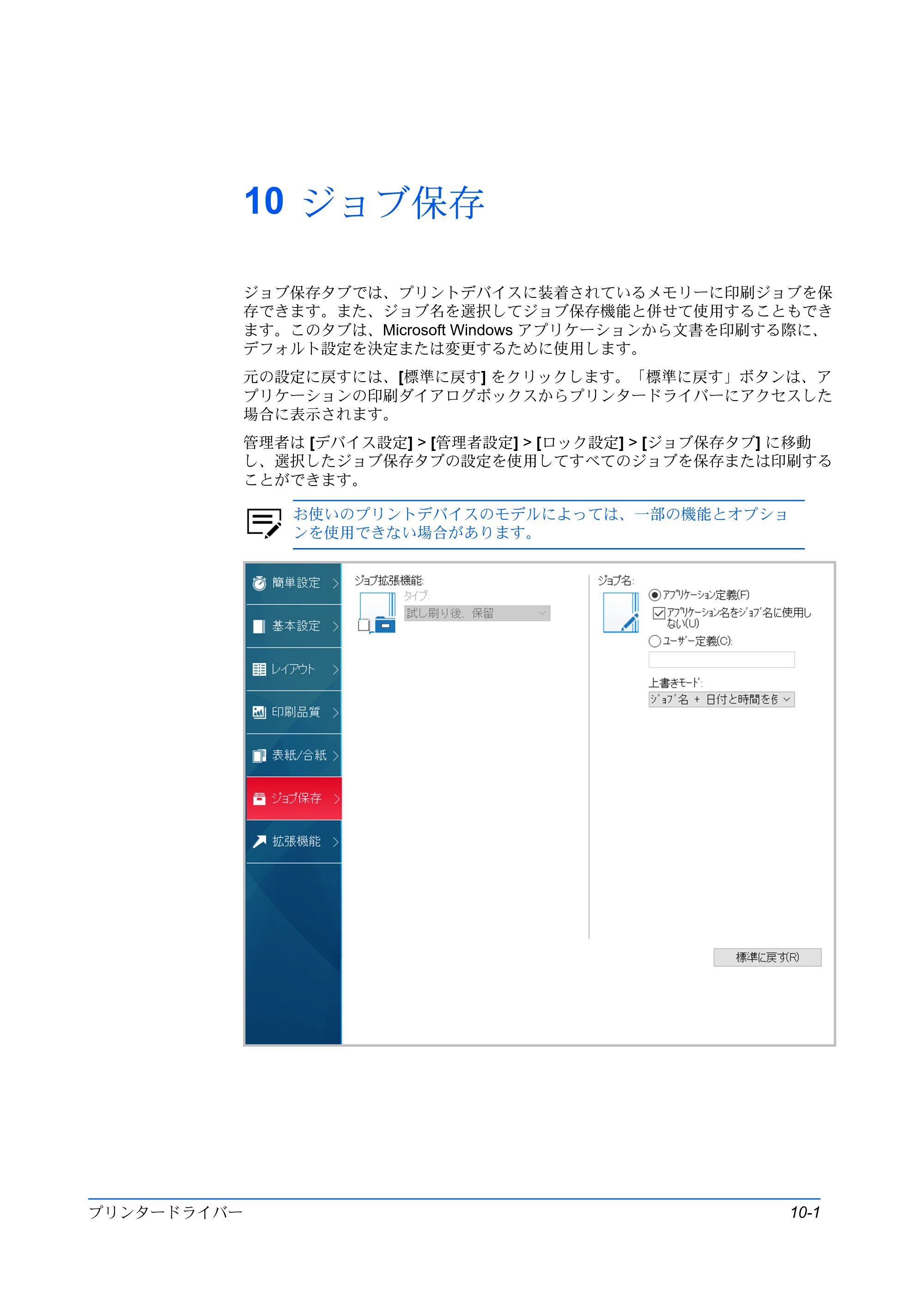 京セラ ECOSYS P5026cdw / ECOSYS M5526cdw プリンタードライバー 操作手順書 — 10 ジョブ保存 — 原本ページ — 101ページ