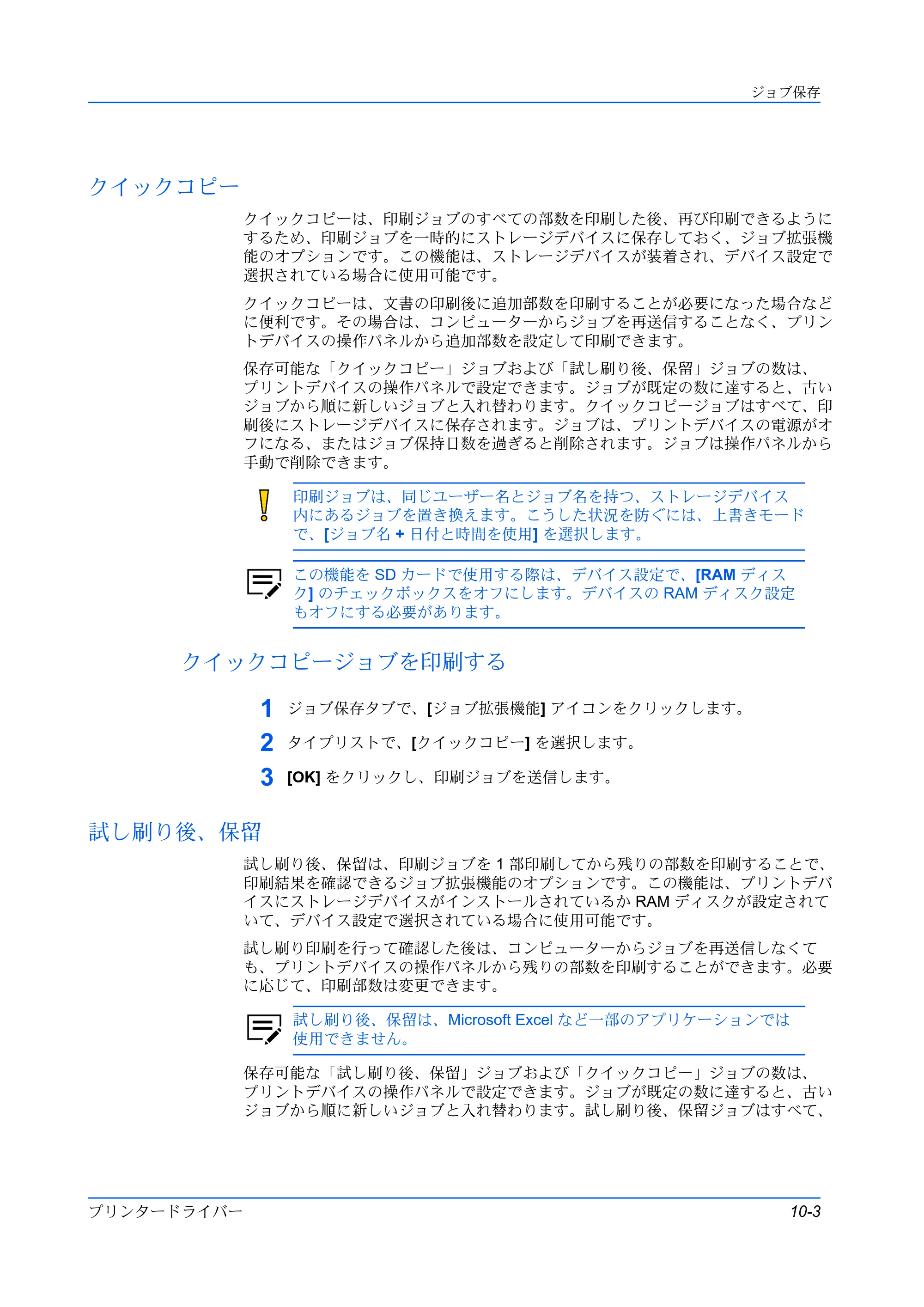 京セラ ECOSYS P5026cdw / ECOSYS M5526cdw プリンタードライバー 操作手順書 — クイックコピー — 原本ページ — 103ページ