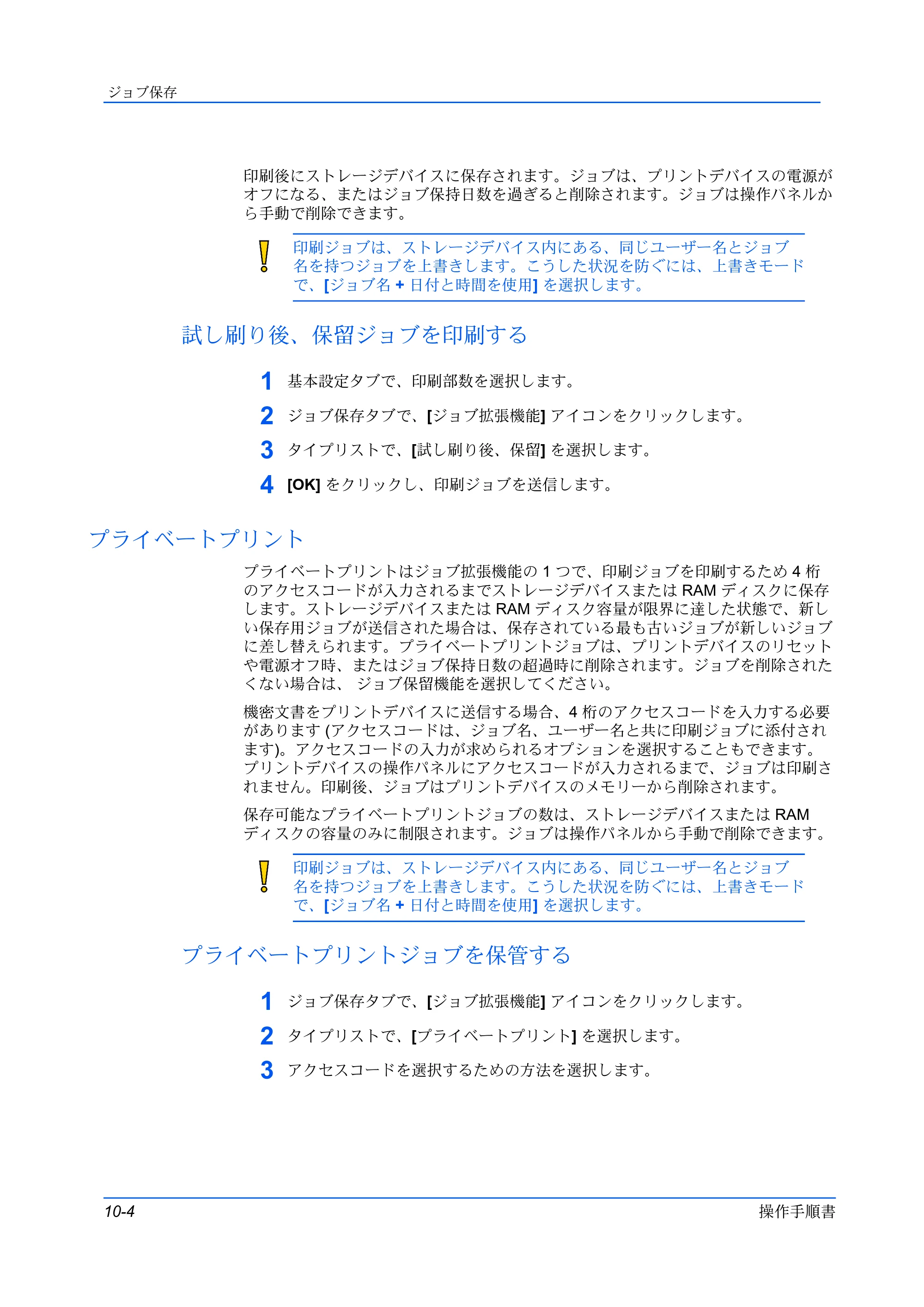 京セラ ECOSYS P5026cdw / ECOSYS M5526cdw プリンタードライバー 操作手順書 — 試し刷り後、保留ジョブを印刷する — 原本ページ — 104ページ