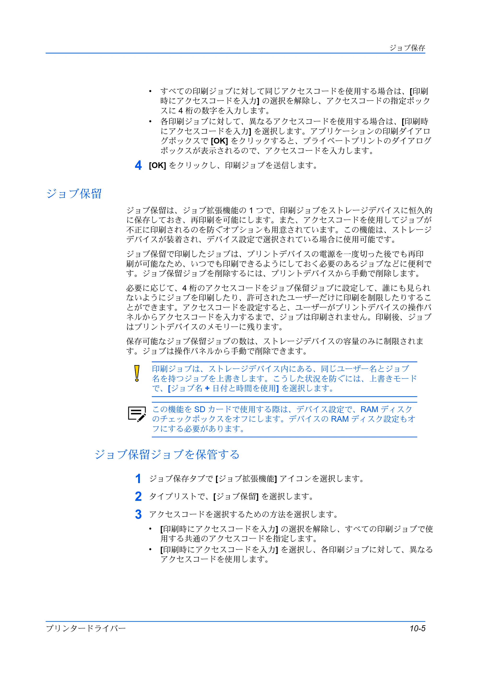 京セラ ECOSYS P5026cdw / ECOSYS M5526cdw プリンタードライバー 操作手順書 — ジョブ保留 — 原本ページ — 105ページ