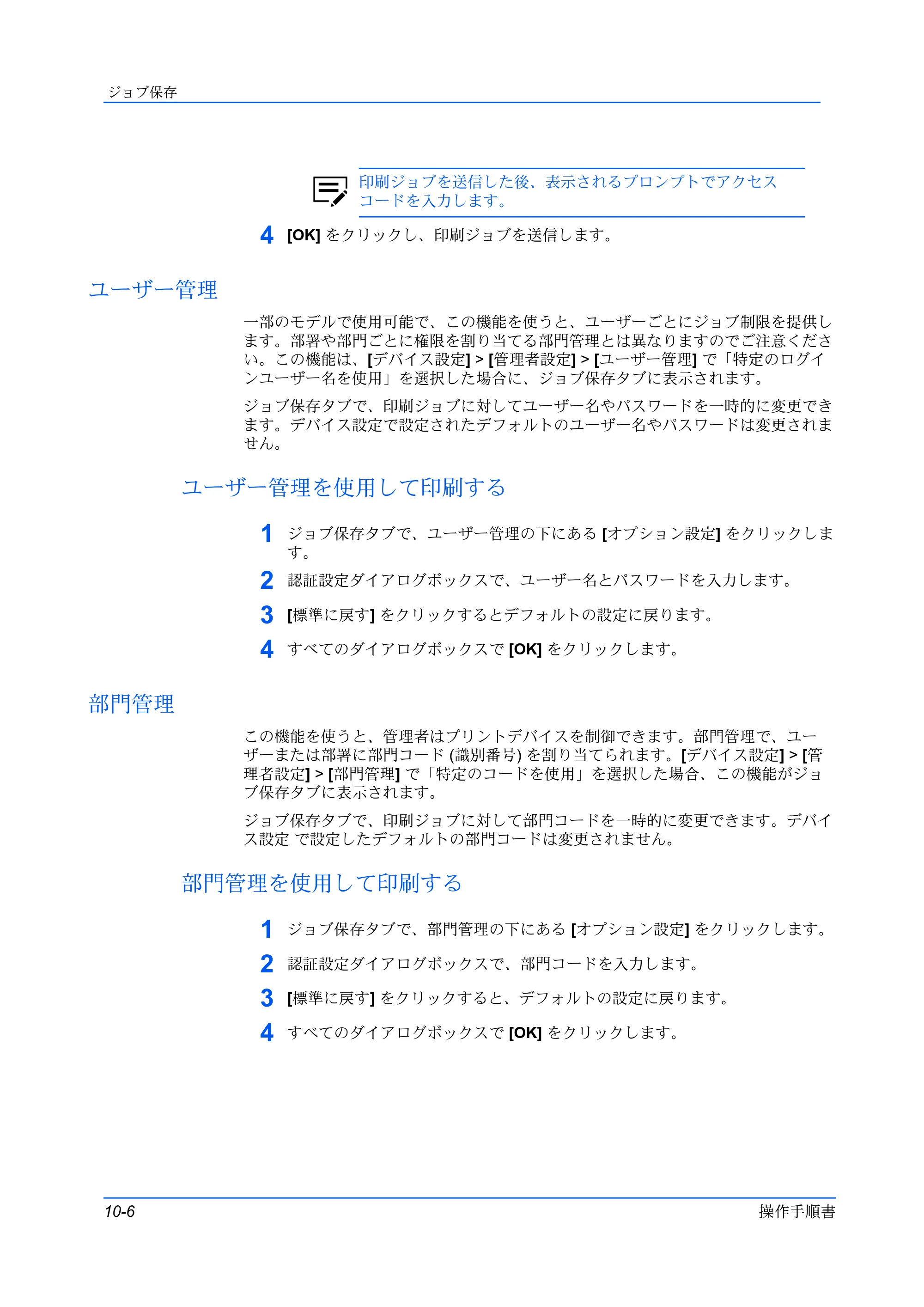 京セラ ECOSYS P5026cdw / ECOSYS M5526cdw プリンタードライバー 操作手順書 — ユーザー管理 — 原本ページ — 106ページ