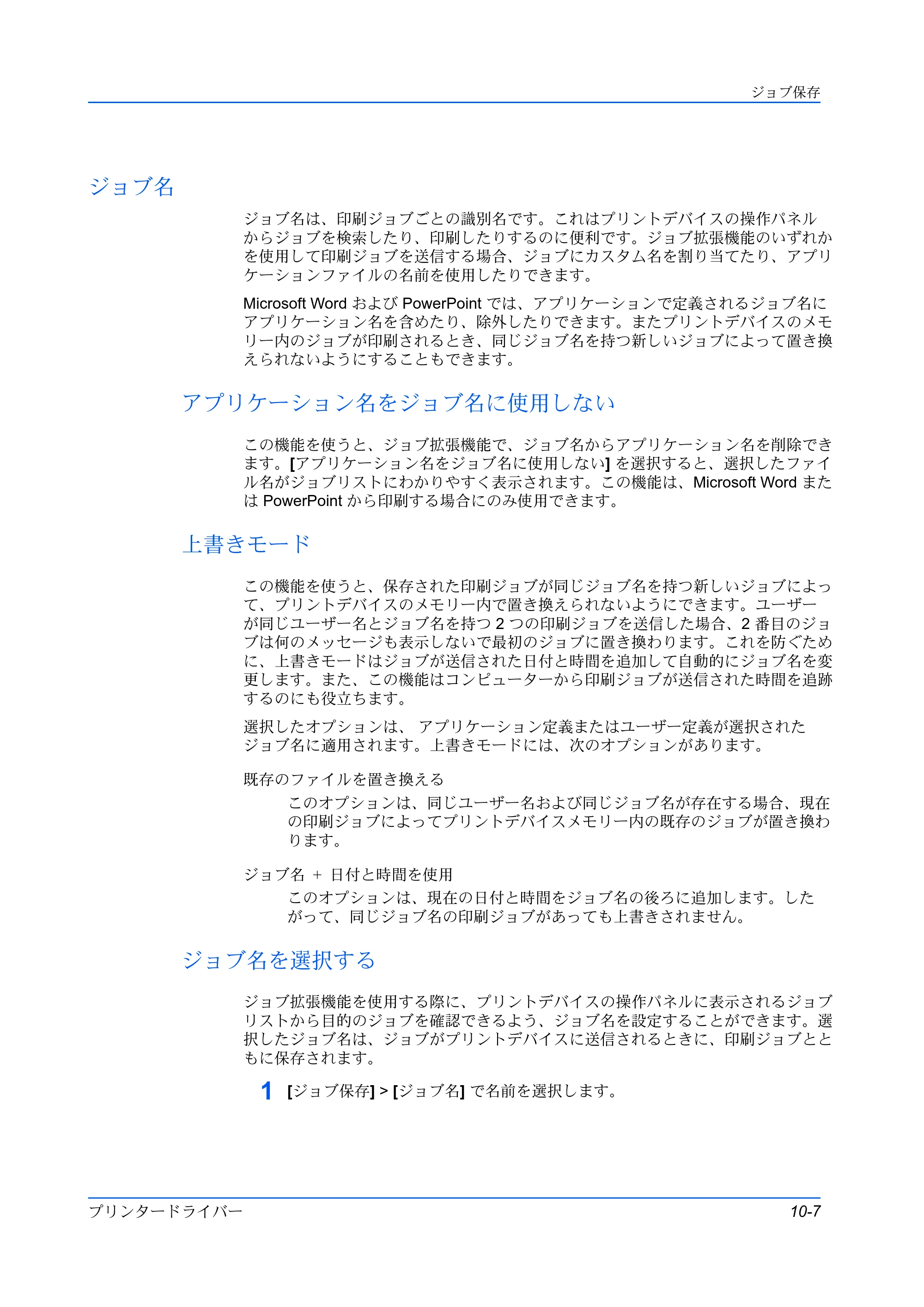 京セラ ECOSYS P5026cdw / ECOSYS M5526cdw プリンタードライバー 操作手順書 — ジョブ名 — 原本ページ — 107ページ