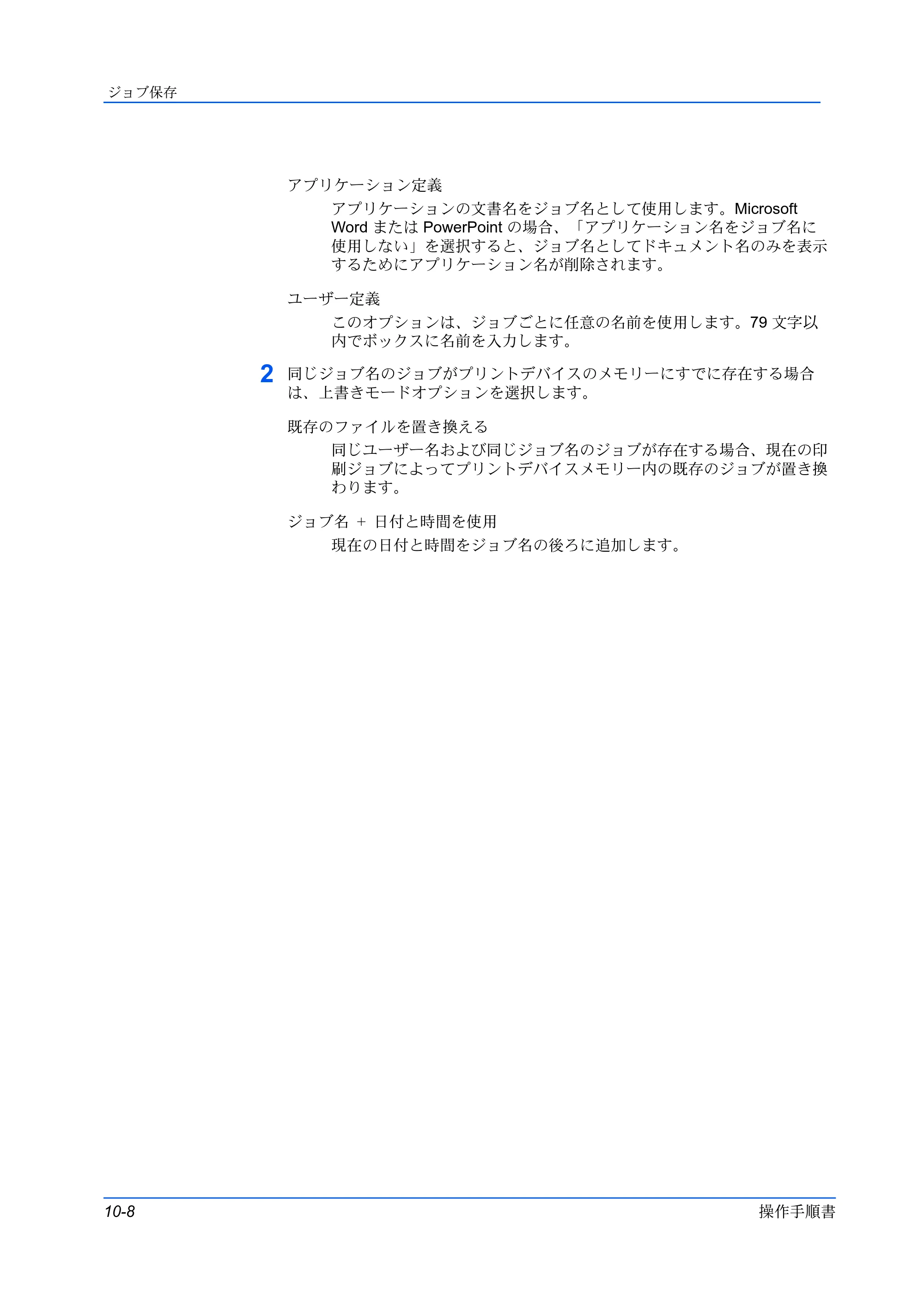 京セラ ECOSYS P5026cdw / ECOSYS M5526cdw プリンタードライバー 操作手順書 — 原本ページ — 108ページ