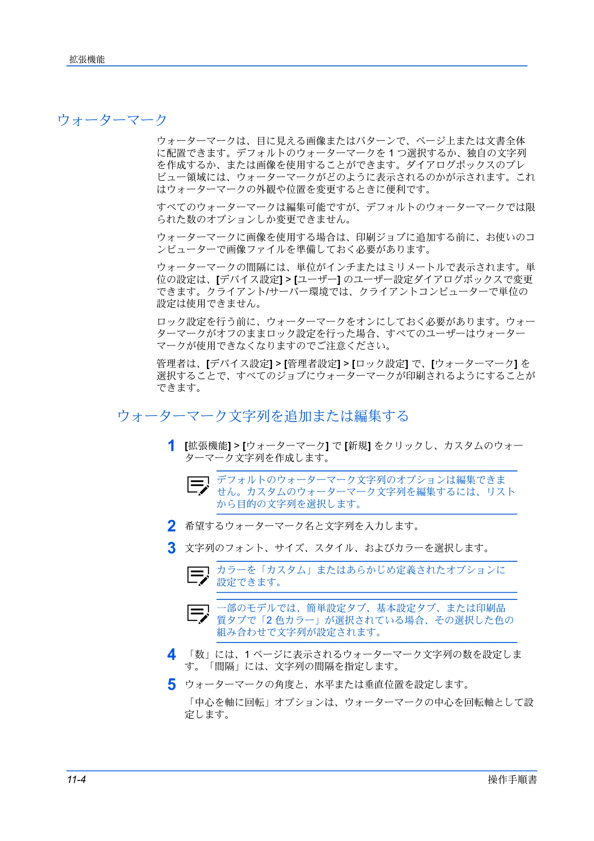 京セラ ECOSYS P5026cdw / ECOSYS M5526cdw プリンタードライバー 操作手順書 — ウォーターマーク — 原本ページ — 112ページ