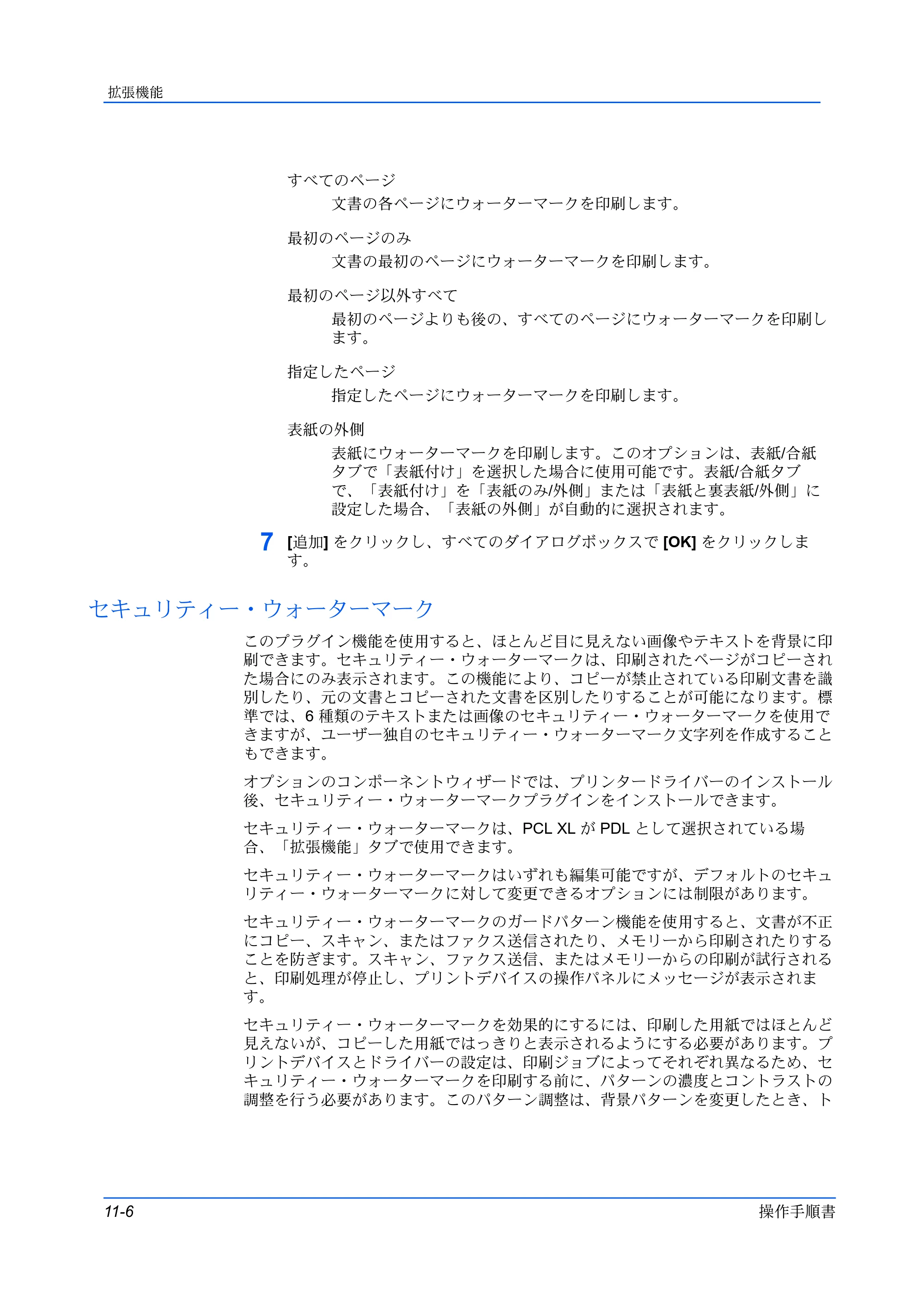 京セラ ECOSYS P5026cdw / ECOSYS M5526cdw プリンタードライバー 操作手順書 — セキュリティー・ウォーターマーク — 原本ページ — 114ページ