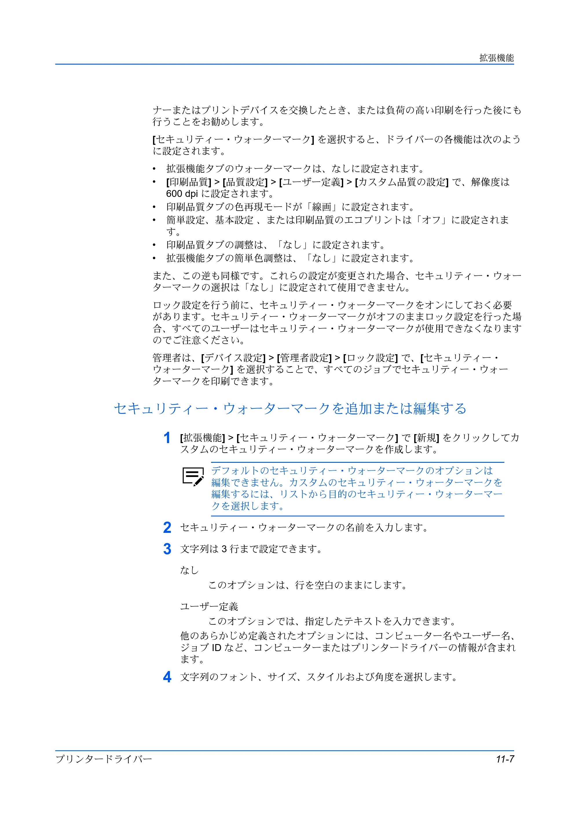 京セラ ECOSYS P5026cdw / ECOSYS M5526cdw プリンタードライバー 操作手順書 — セキュリティー・ウォーターマークを追加または編集する — 原本ページ — 115ページ
