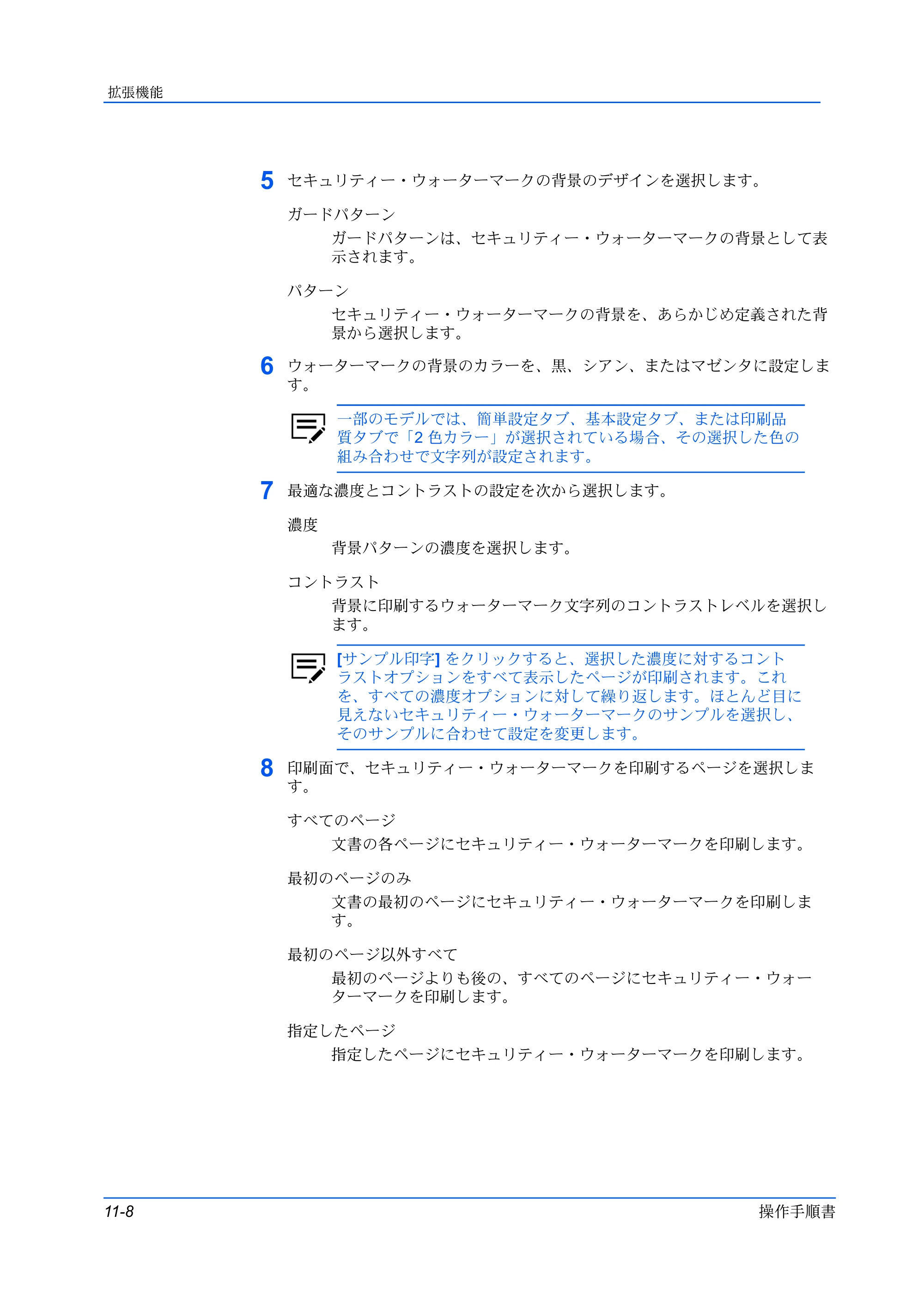 京セラ ECOSYS P5026cdw / ECOSYS M5526cdw プリンタードライバー 操作手順書 — 原本ページ — 116ページ