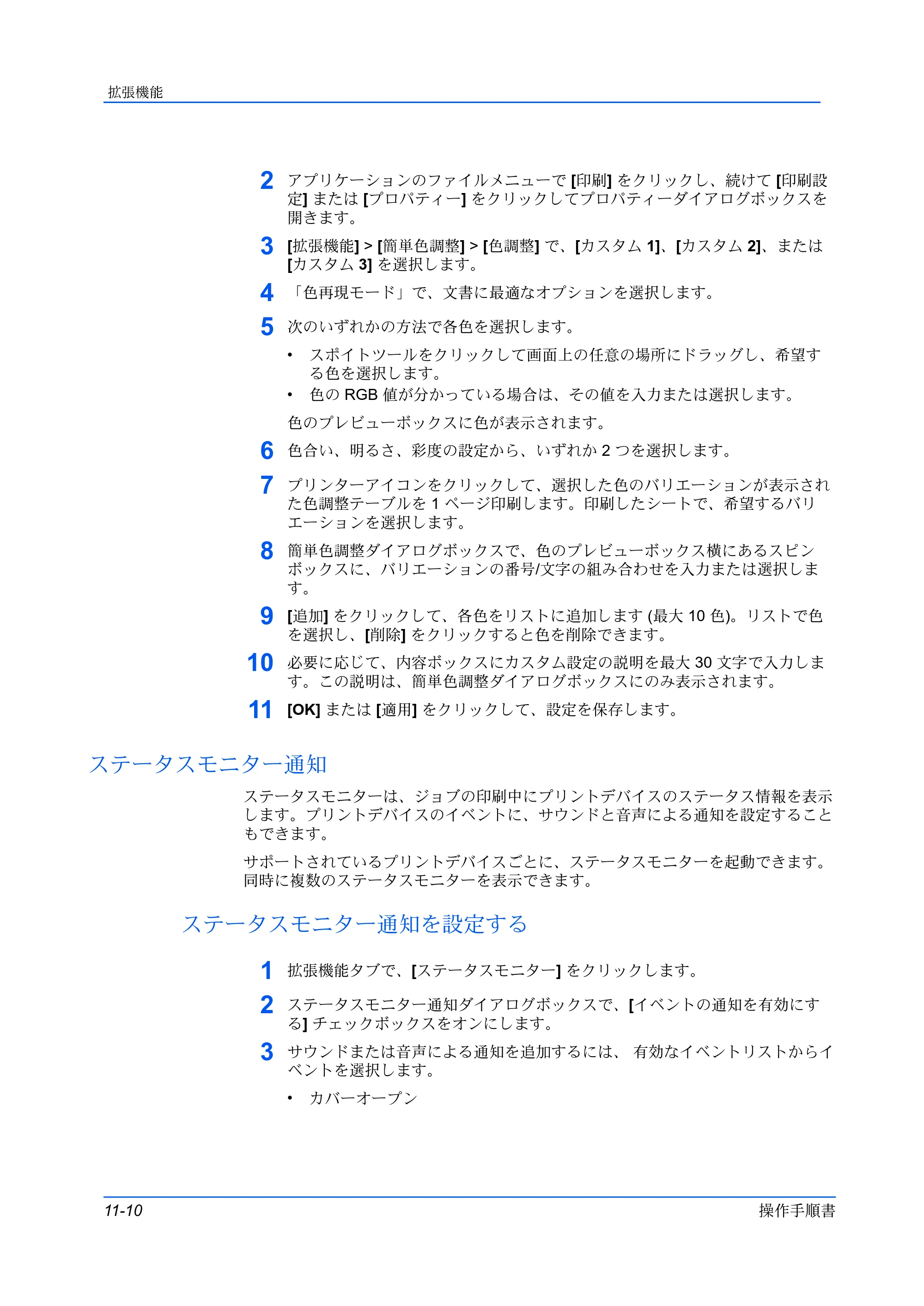 京セラ ECOSYS P5026cdw / ECOSYS M5526cdw プリンタードライバー 操作手順書 — ステータスモニター通知 — 原本ページ — 118ページ