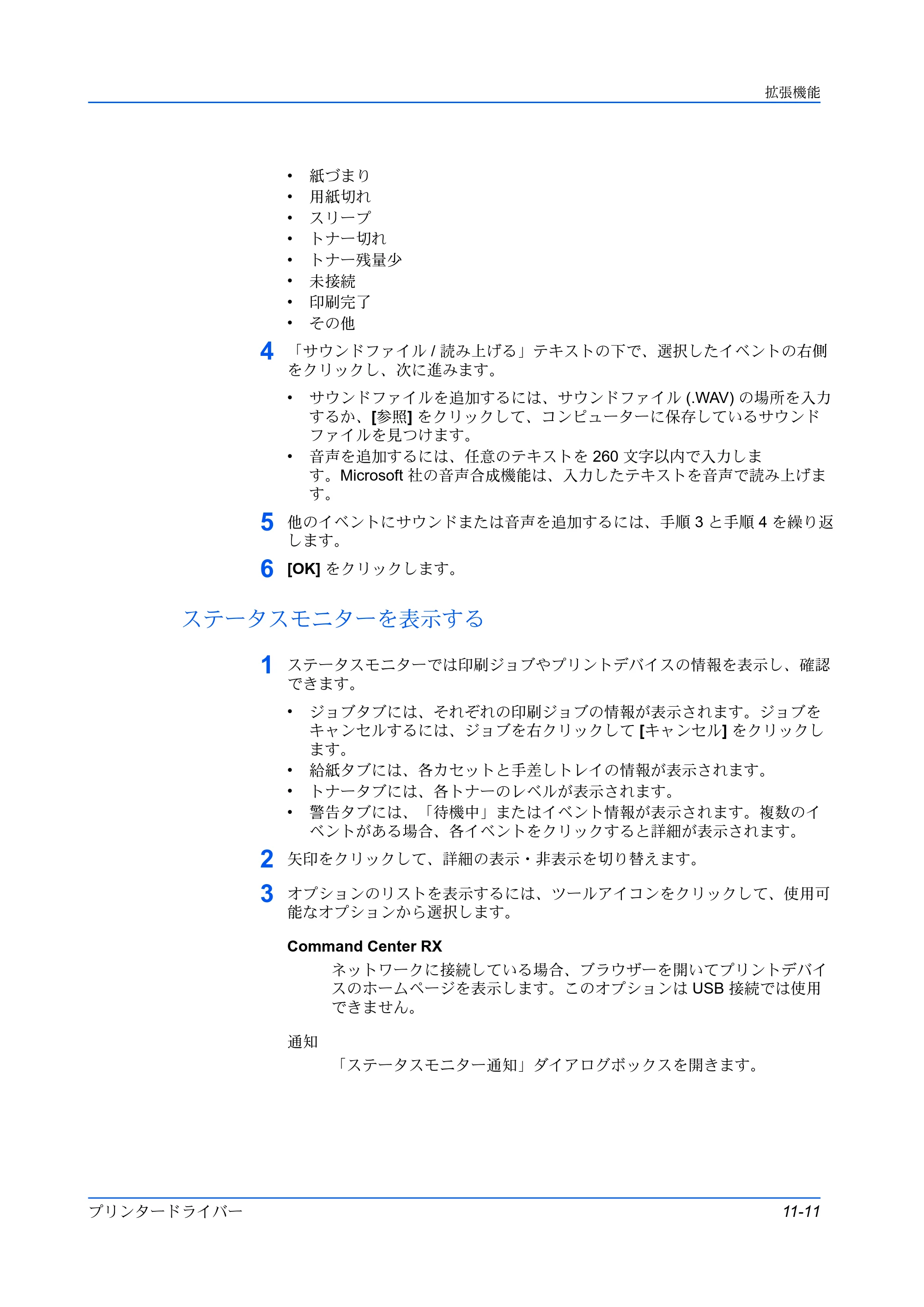 京セラ ECOSYS P5026cdw / ECOSYS M5526cdw プリンタードライバー 操作手順書 — ステータスモニターを表示する — 原本ページ — 119ページ