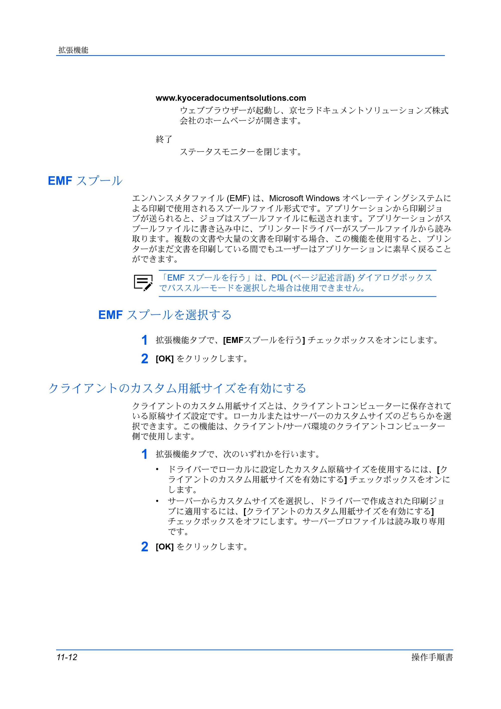 京セラ ECOSYS P5026cdw / ECOSYS M5526cdw プリンタードライバー 操作手順書 — EMF スプール — 原本ページ — 120ページ