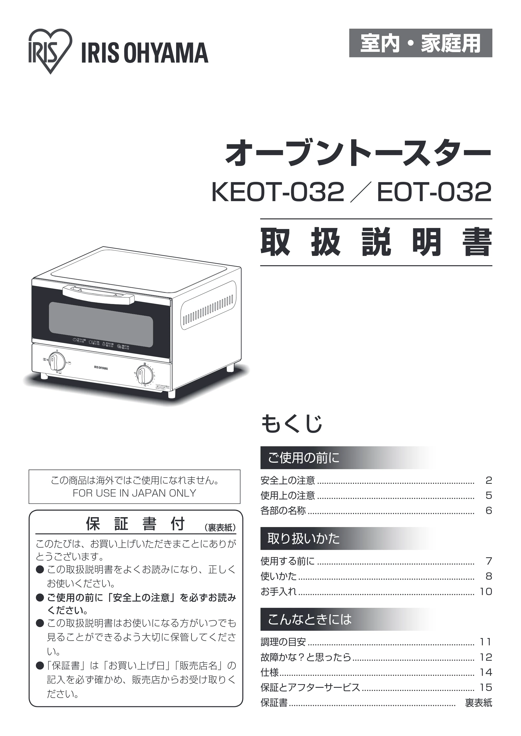 アイリスオーヤマ KEOT-032 取扱説明書 — 原本ページ — 1ページ