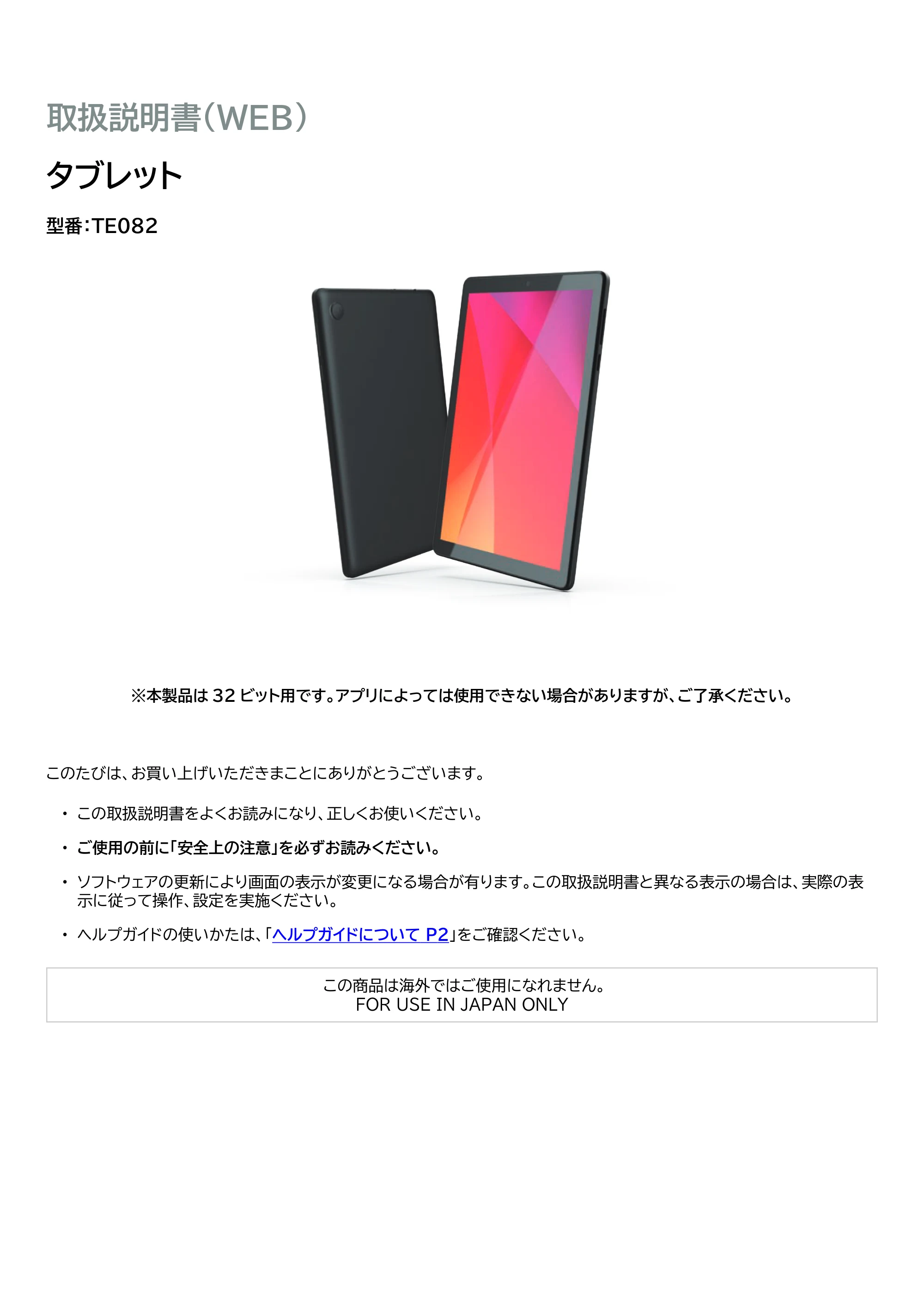 アイリスオーヤマ TE082M2N1-B 取扱説明書 — 原本ページ — 1ページ