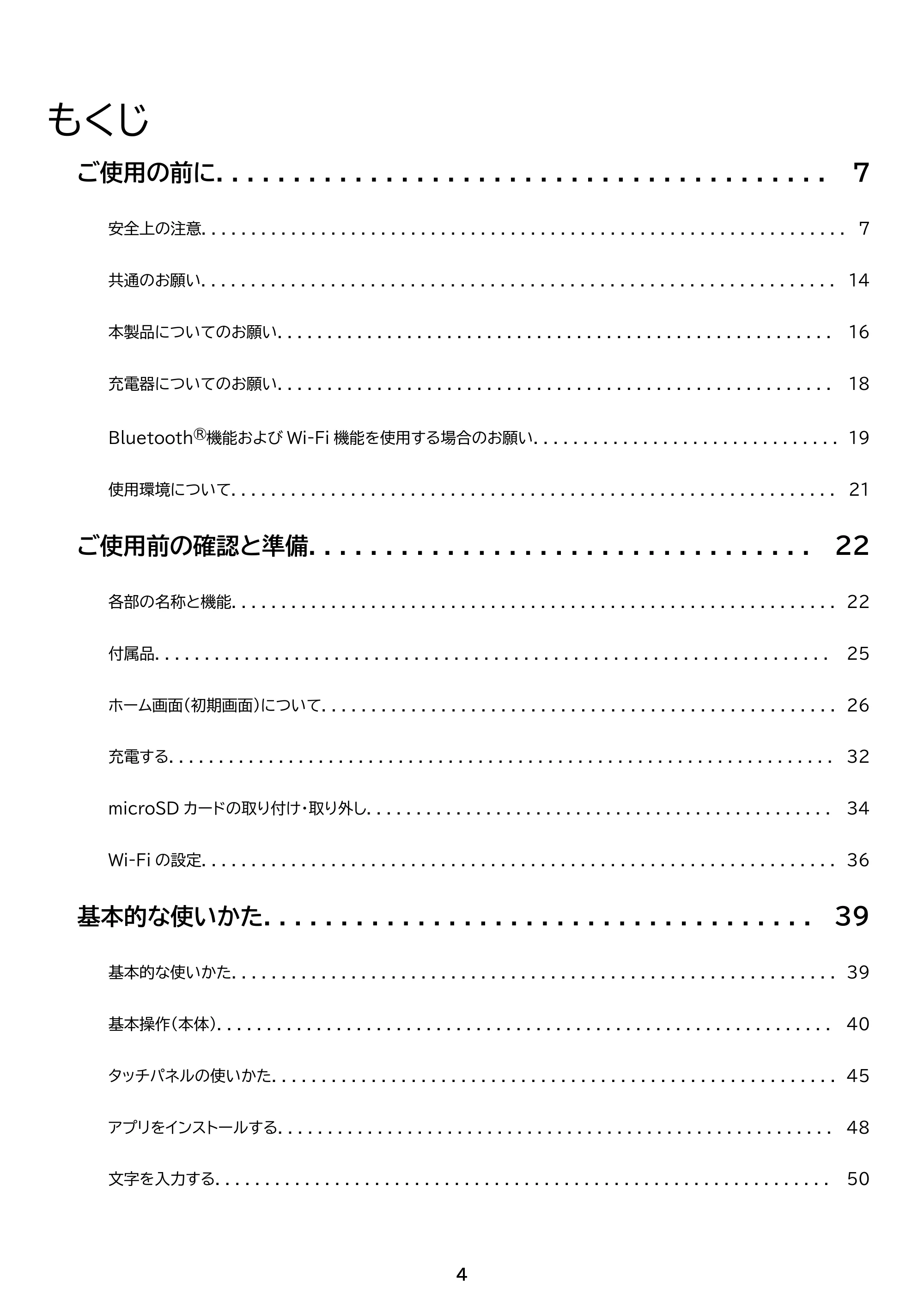 アイリスオーヤマ TE082M2N1-B 取扱説明書 — 原本ページ — 4ページ