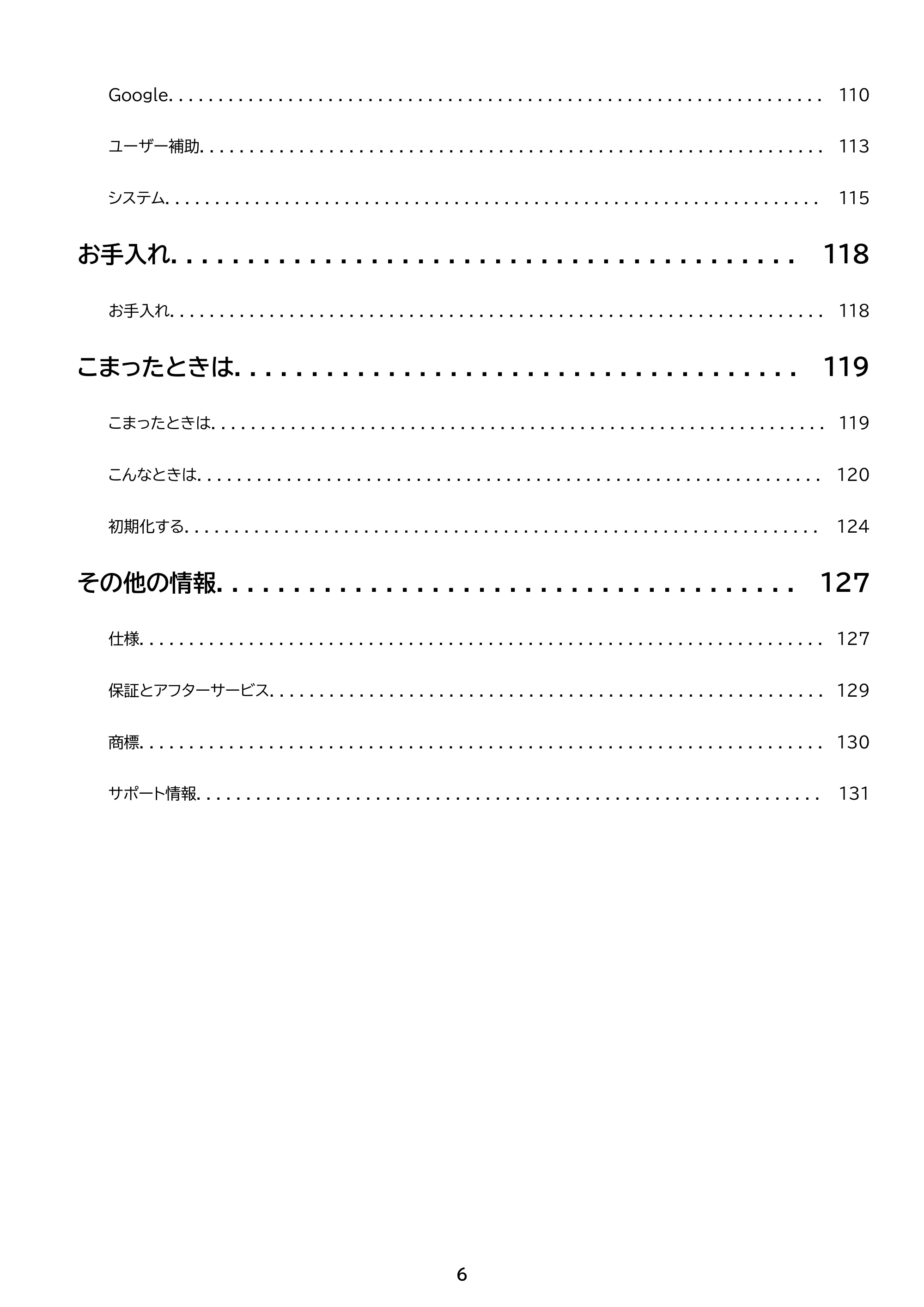 アイリスオーヤマ TE082M2N1-B 取扱説明書 — 原本ページ — 6ページ