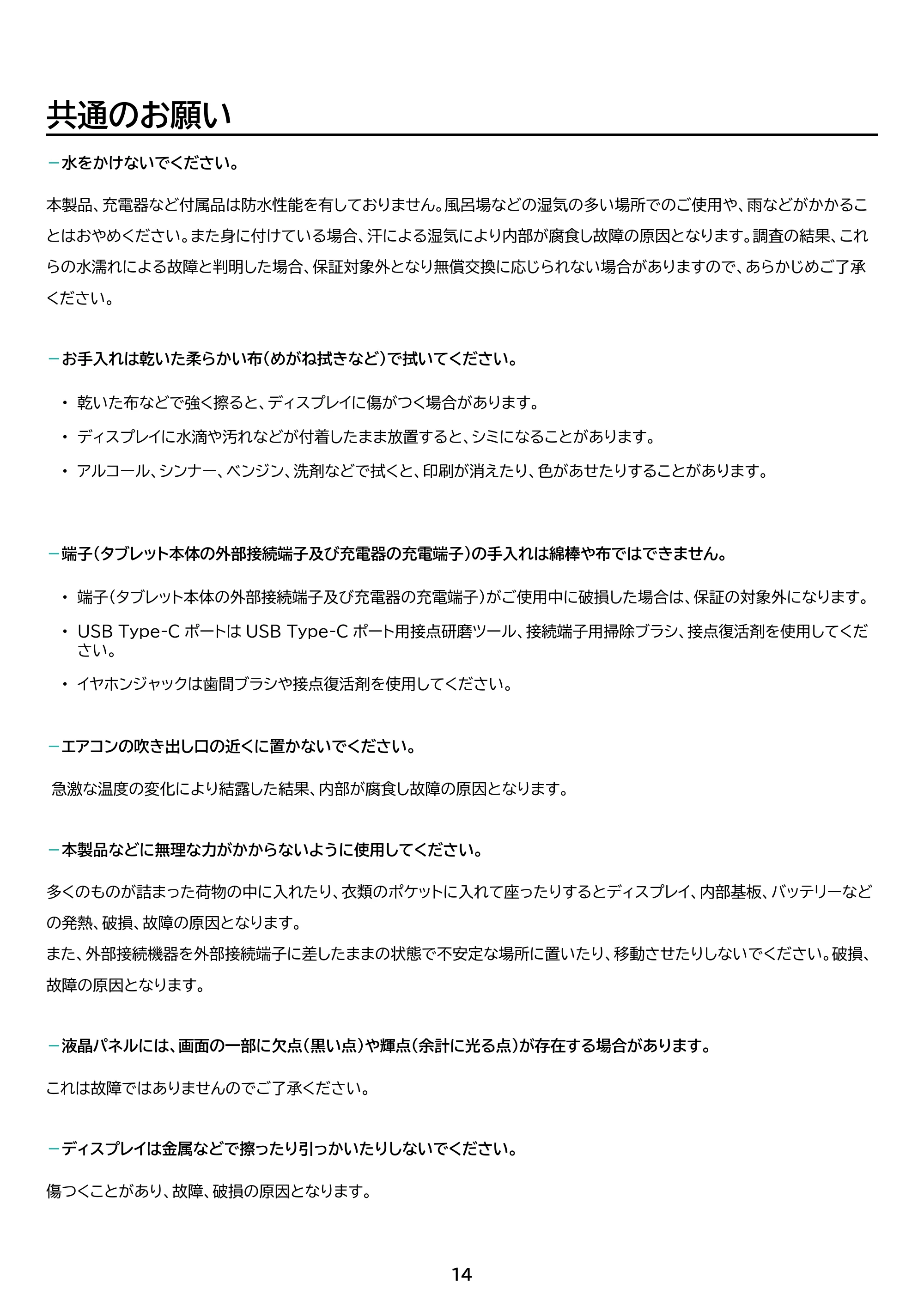 アイリスオーヤマ TE082M2N1-B 取扱説明書 — 原本ページ — 14ページ