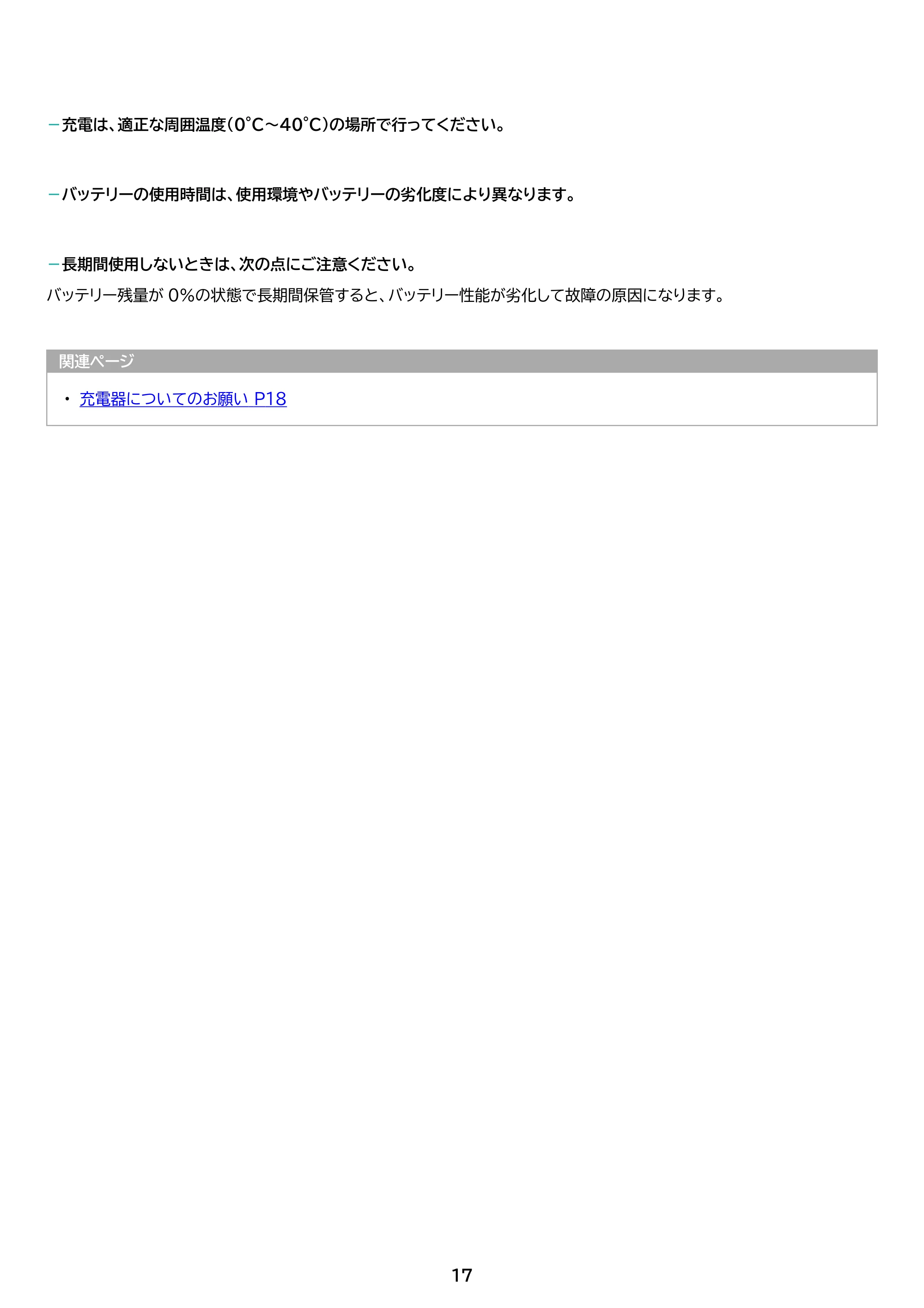 アイリスオーヤマ TE082M2N1-B 取扱説明書 — 原本ページ — 17ページ
