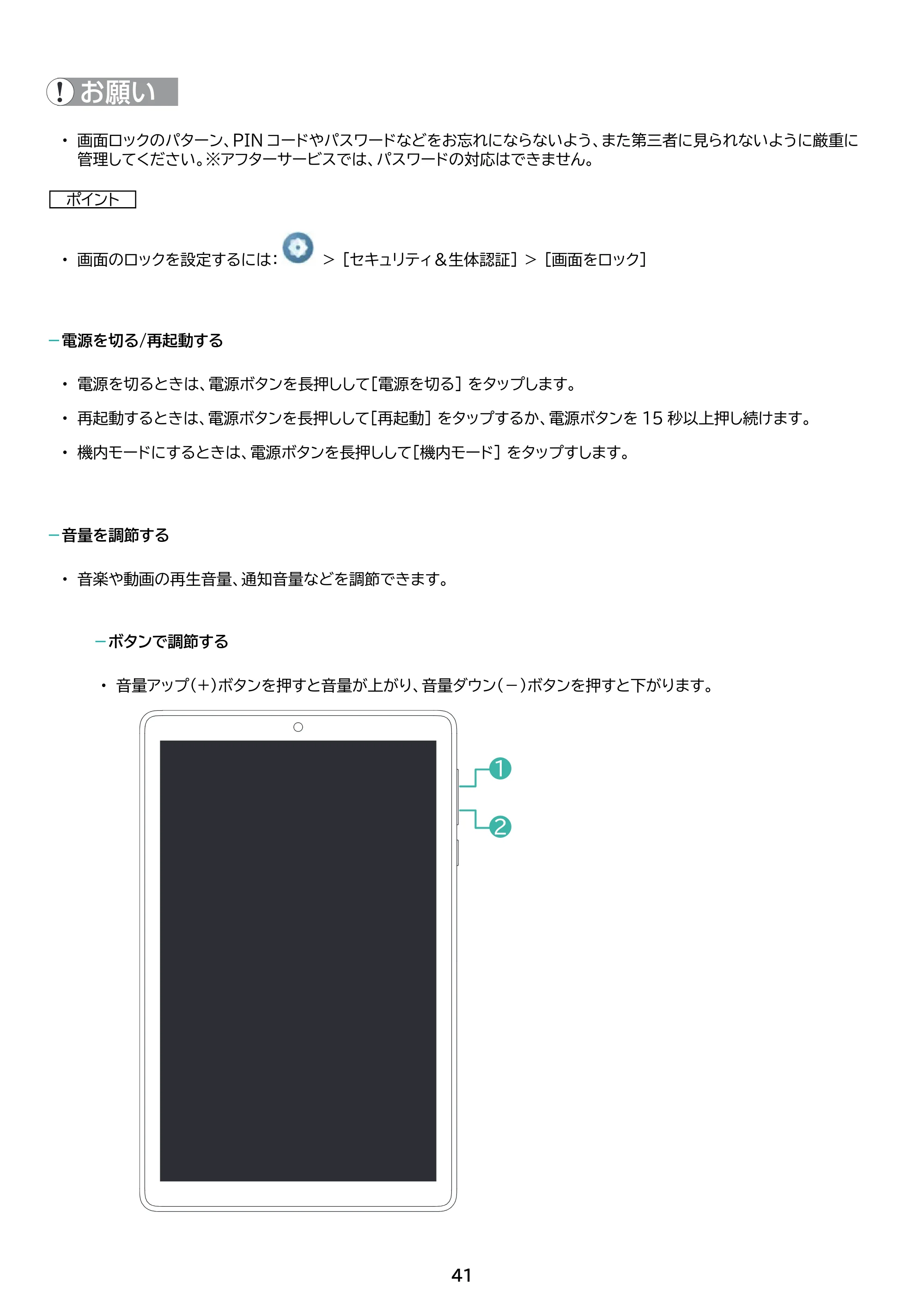 アイリスオーヤマ TE082M2N1-B 取扱説明書 — 原本ページ — 41ページ