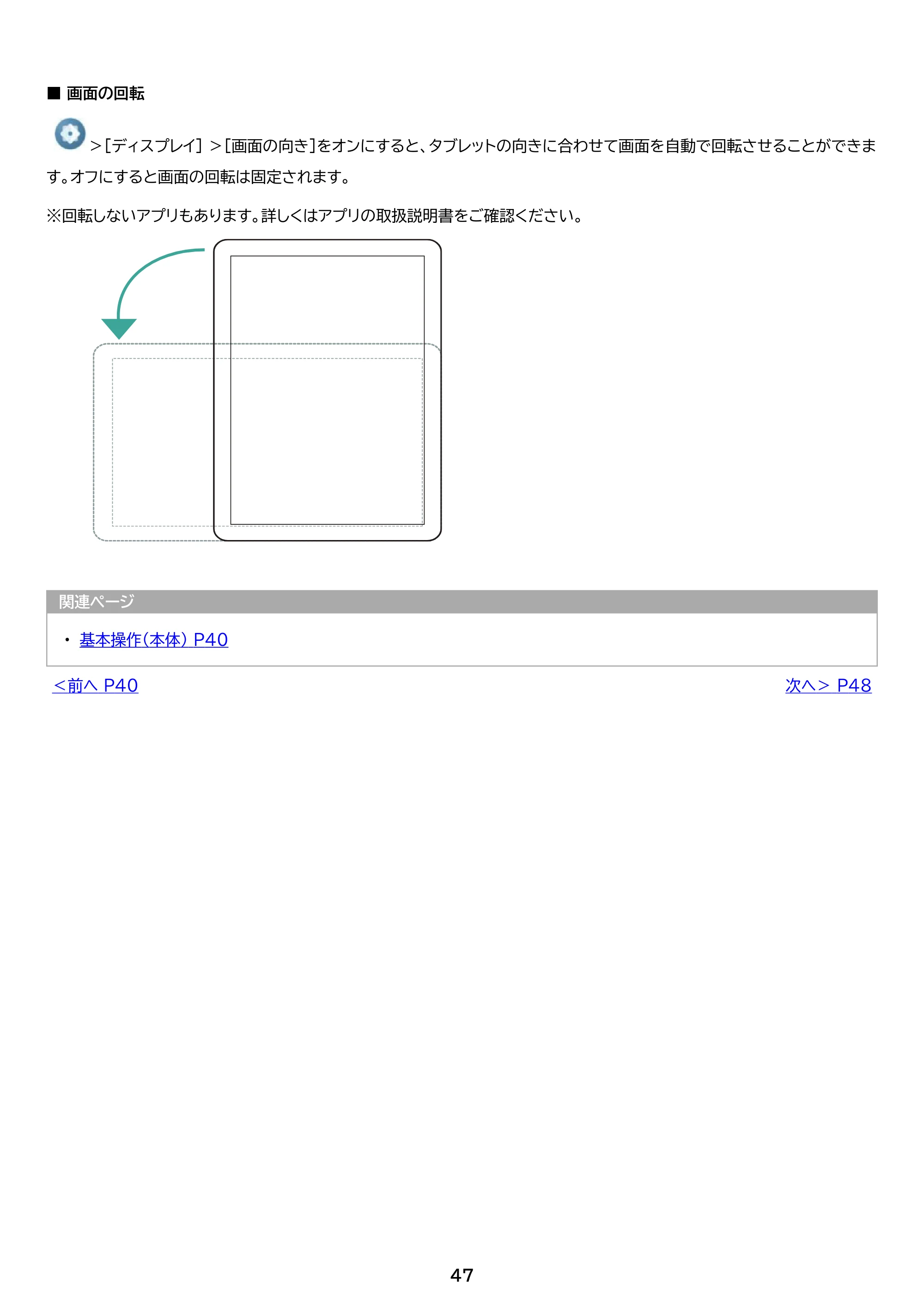 アイリスオーヤマ TE082M2N1-B 取扱説明書 — 原本ページ — 47ページ