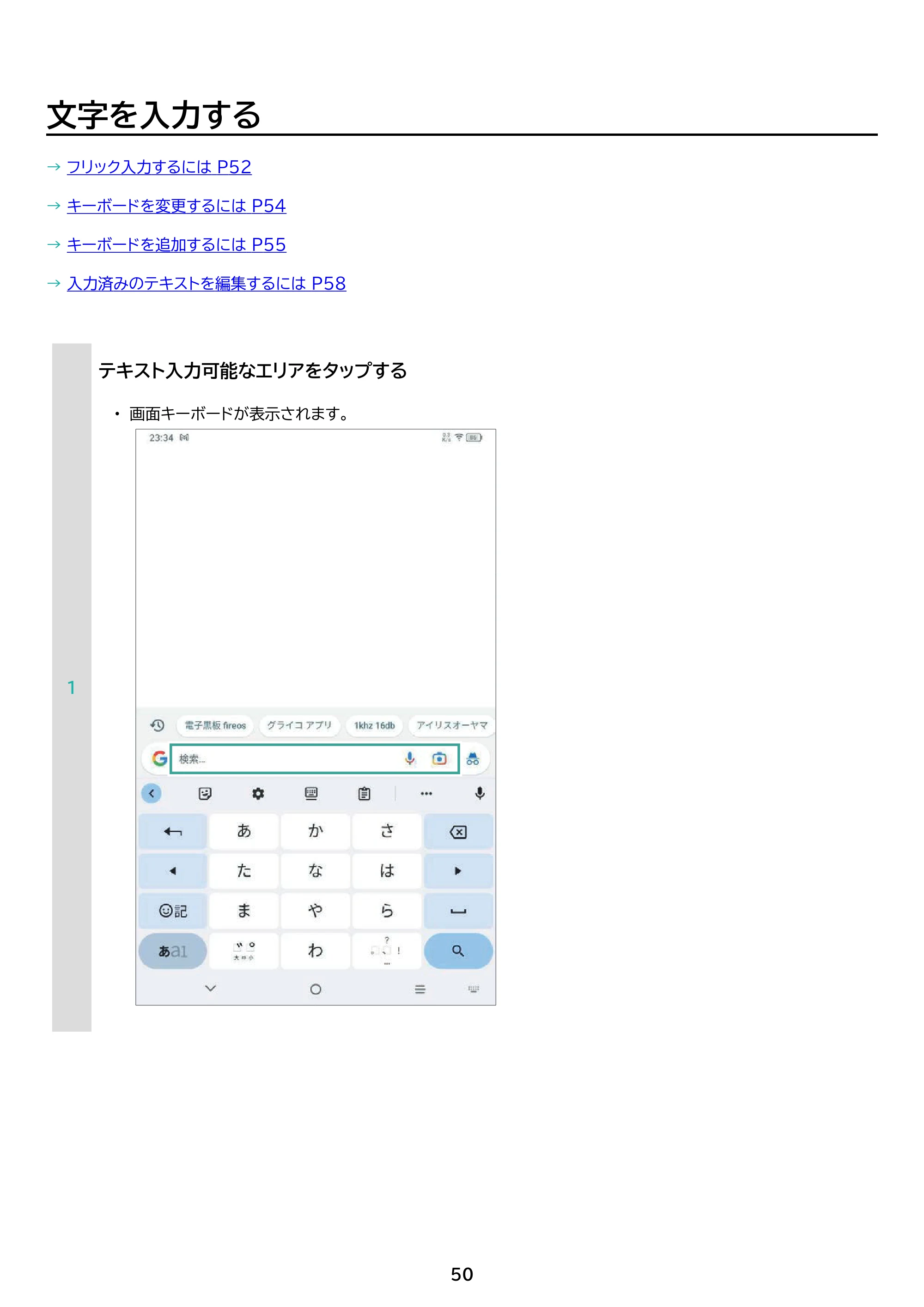 アイリスオーヤマ TE082M2N1-B 取扱説明書 — 原本ページ — 50ページ