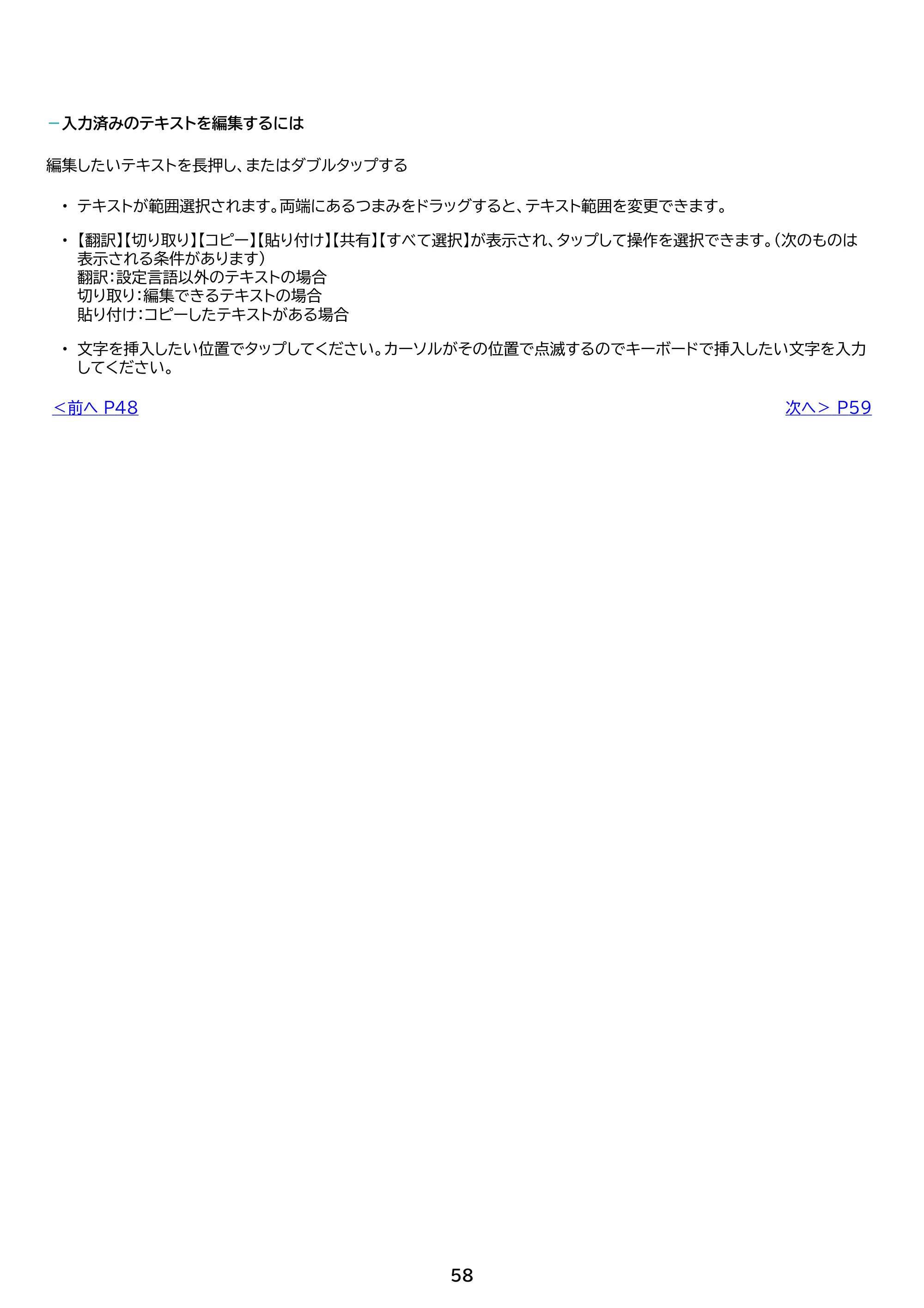 アイリスオーヤマ TE082M2N1-B 取扱説明書 — 原本ページ — 58ページ