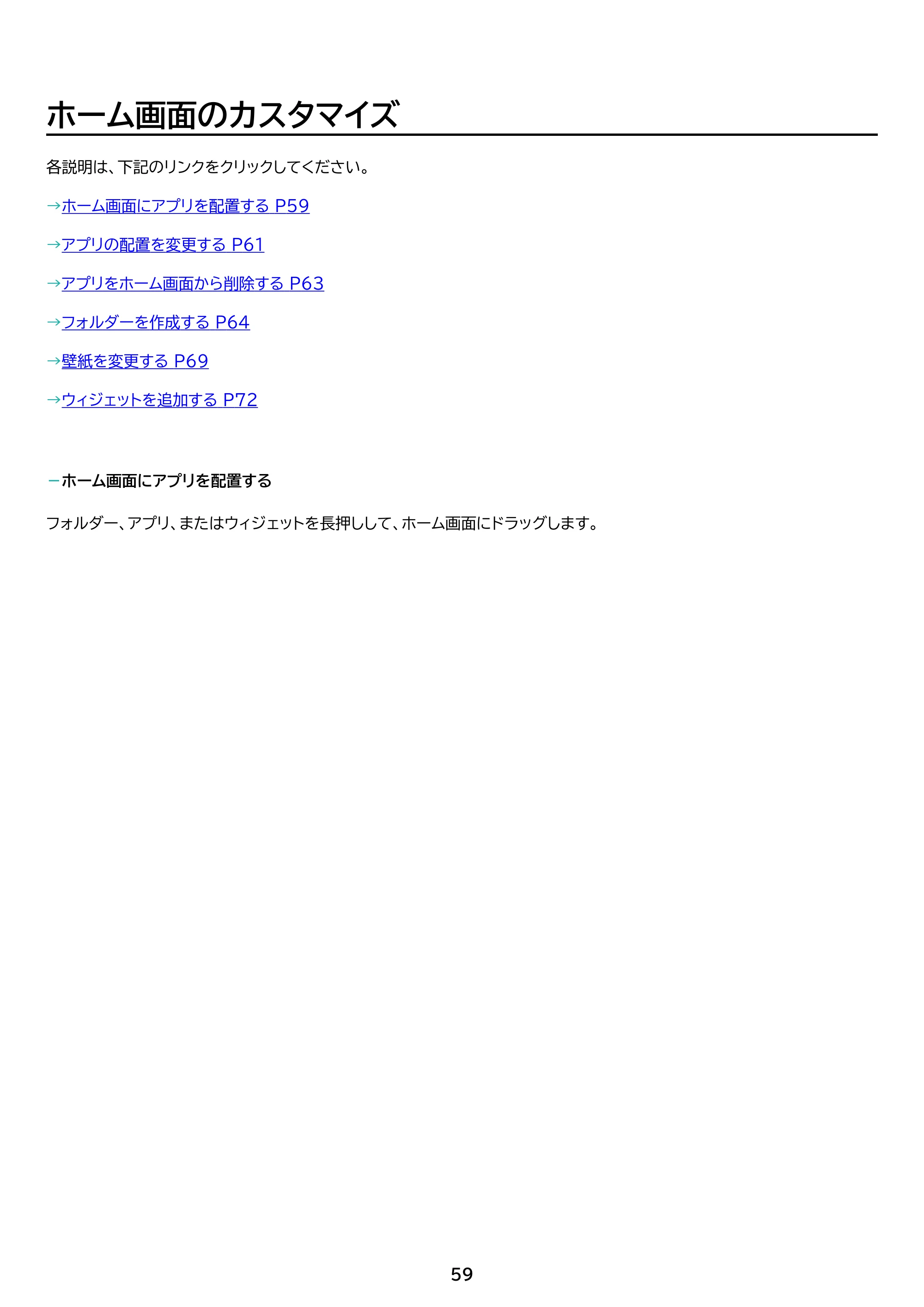 アイリスオーヤマ TE082M2N1-B 取扱説明書 — 原本ページ — 59ページ