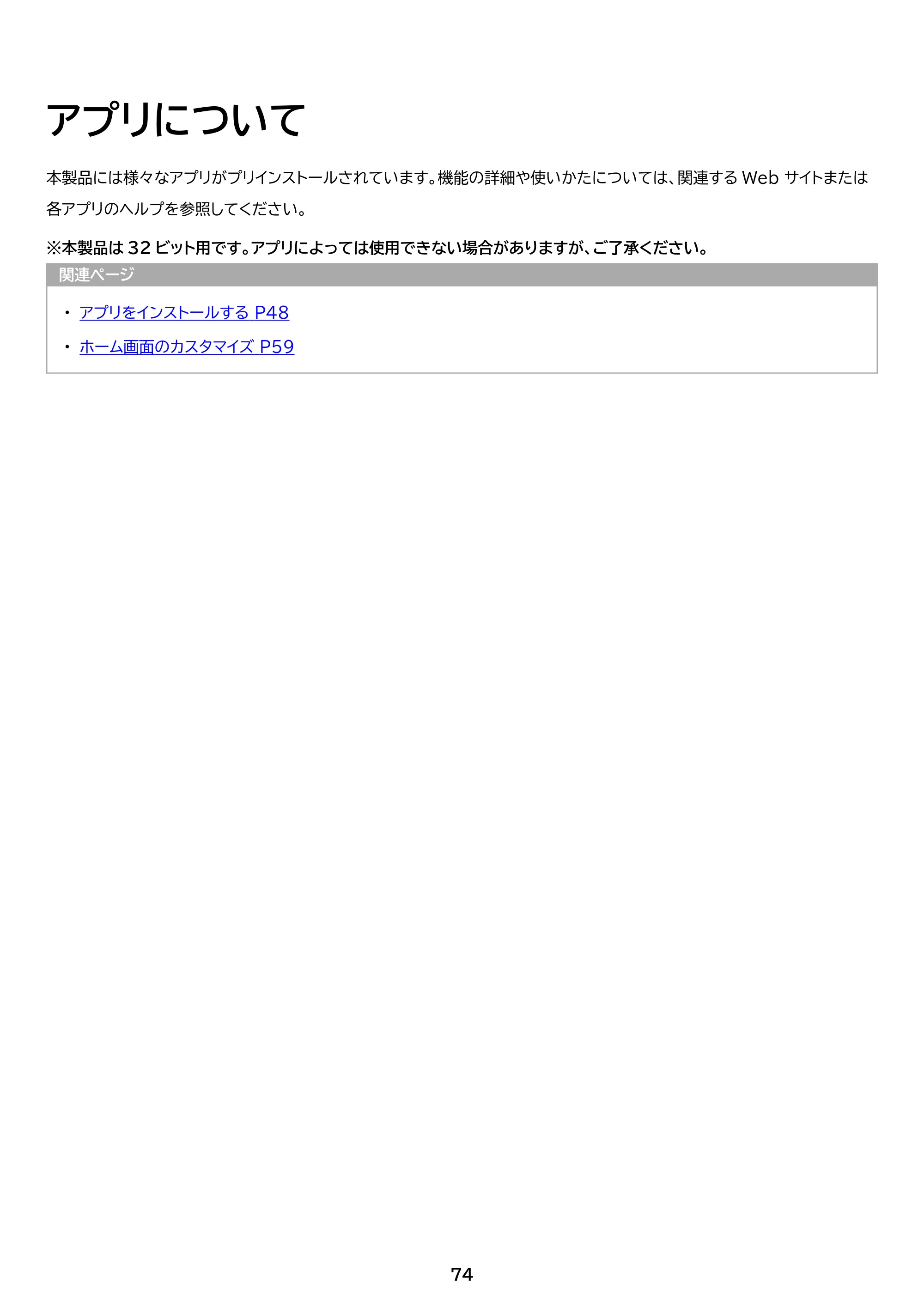アイリスオーヤマ TE082M2N1-B 取扱説明書 — 原本ページ — 74ページ