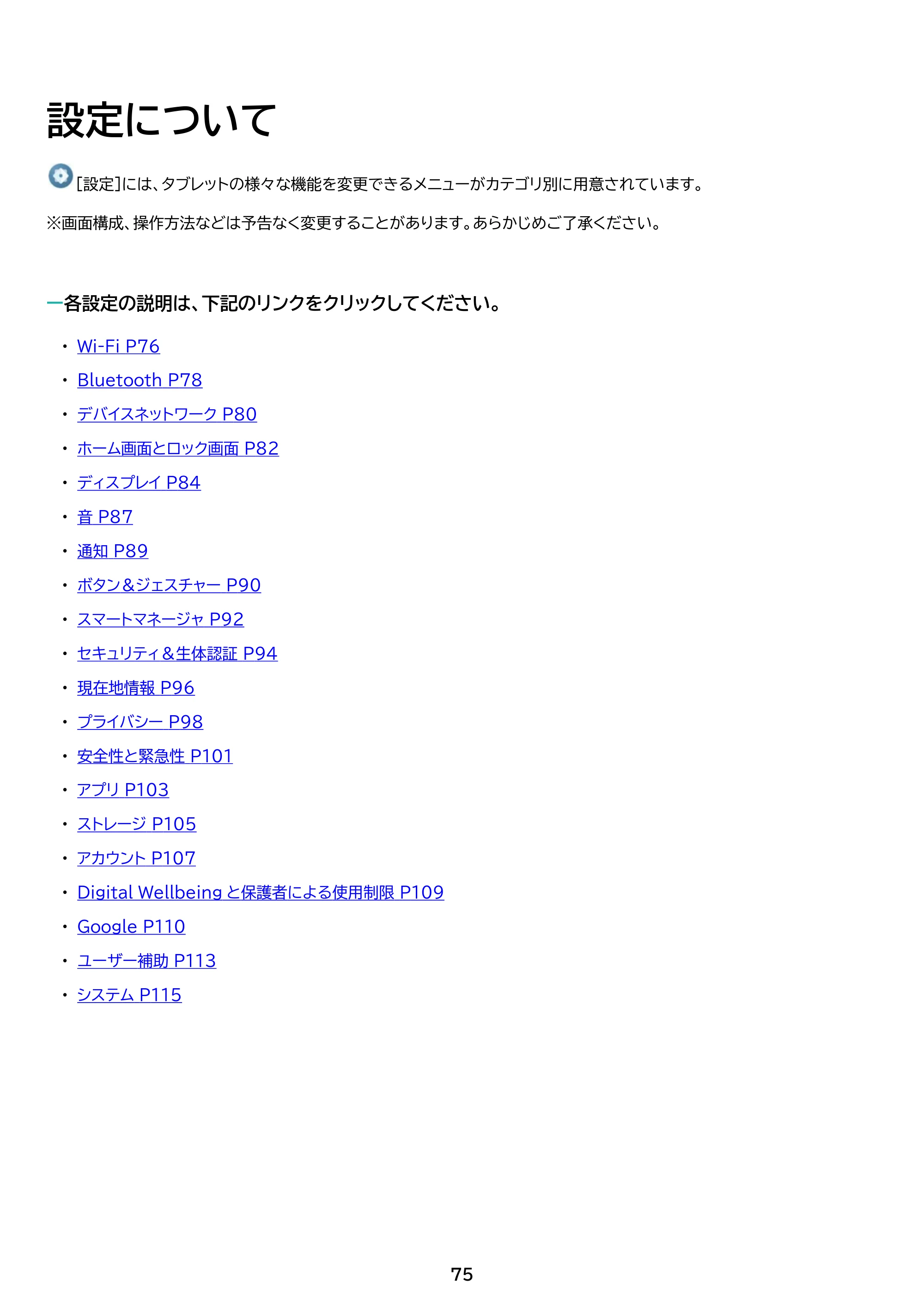 アイリスオーヤマ TE082M2N1-B 取扱説明書 — 原本ページ — 75ページ