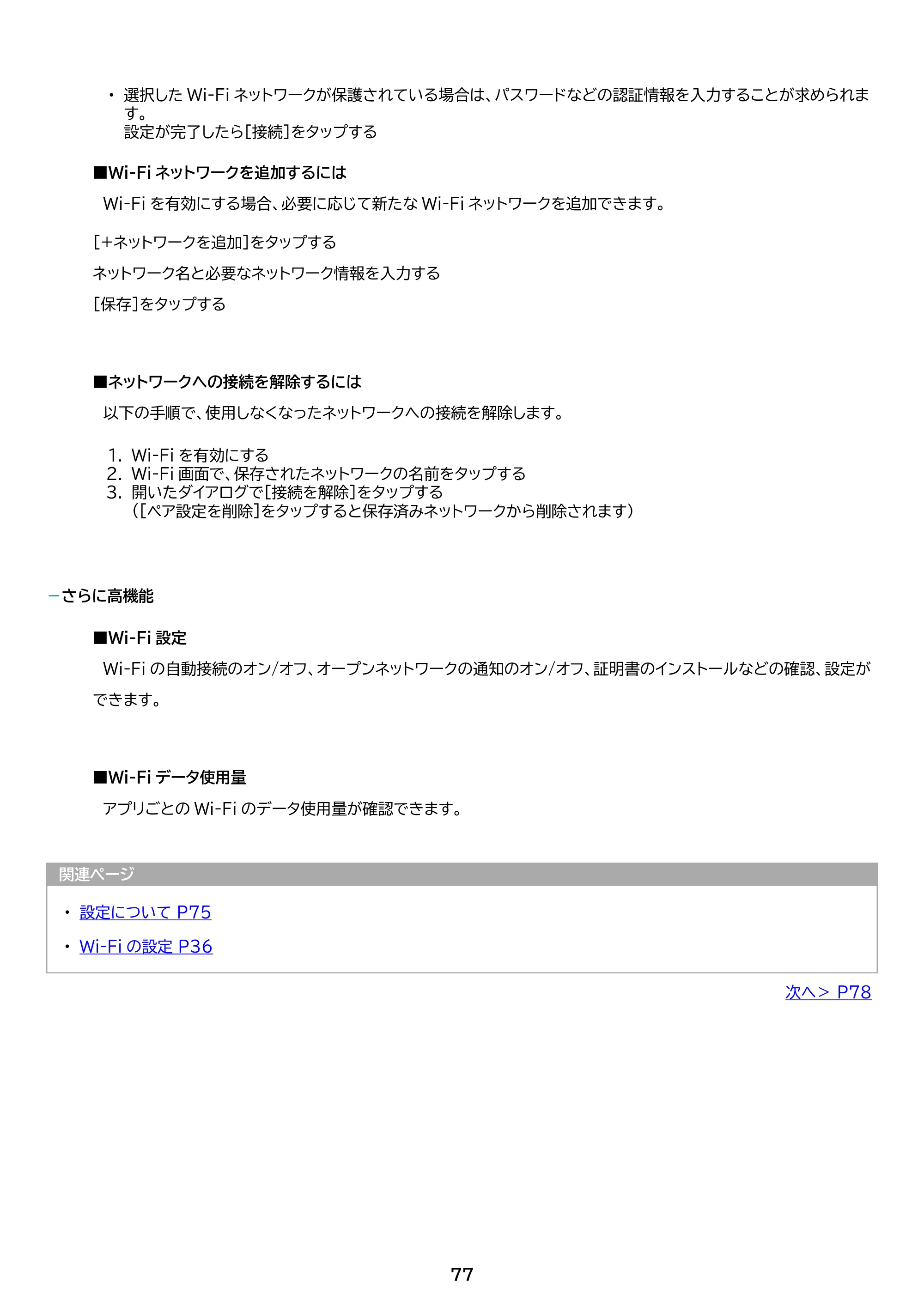 アイリスオーヤマ TE082M2N1-B 取扱説明書 — 原本ページ — 77ページ