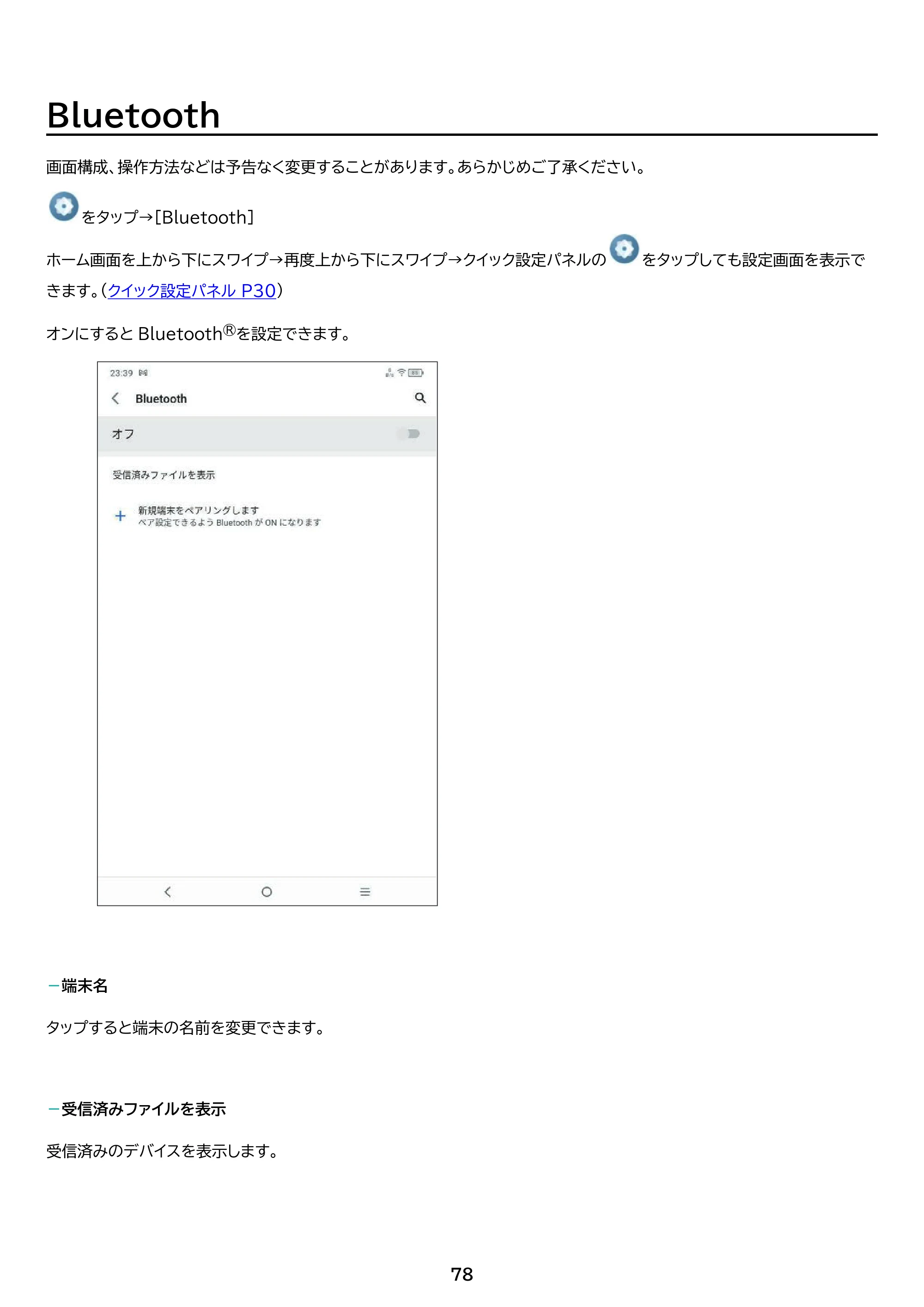 アイリスオーヤマ TE082M2N1-B 取扱説明書 — 原本ページ — 78ページ