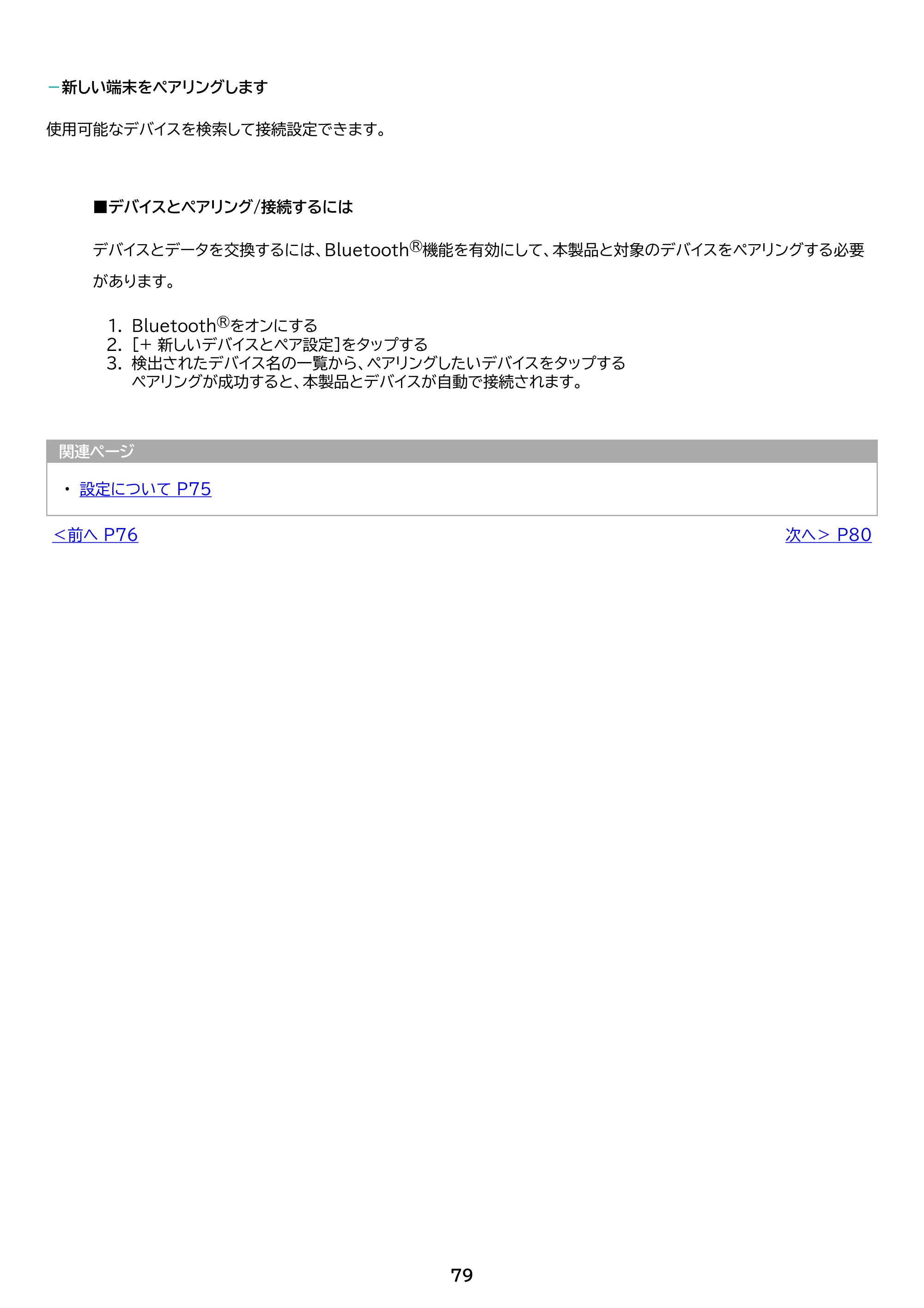 アイリスオーヤマ TE082M2N1-B 取扱説明書 — 原本ページ — 79ページ