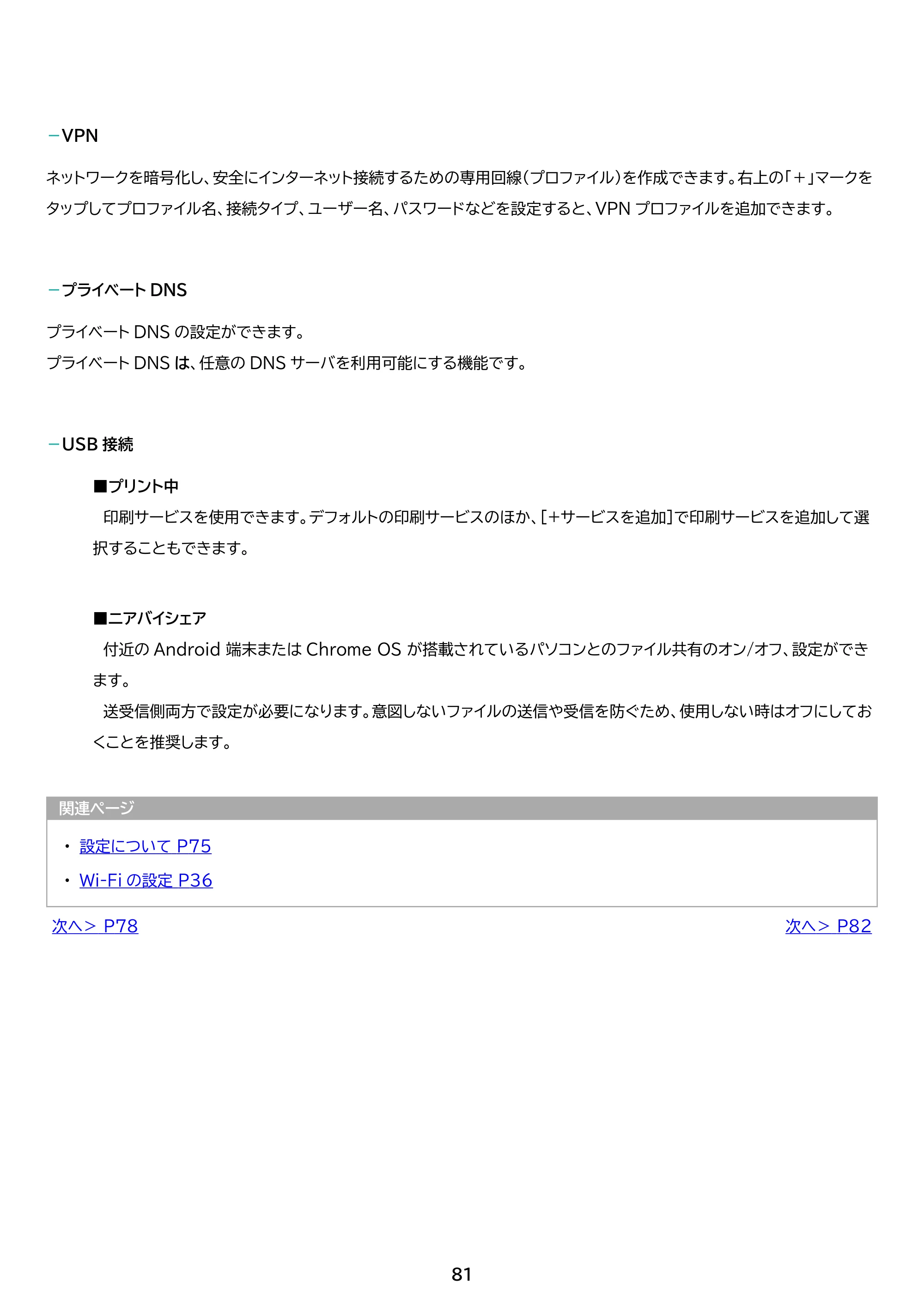 アイリスオーヤマ TE082M2N1-B 取扱説明書 — 原本ページ — 81ページ