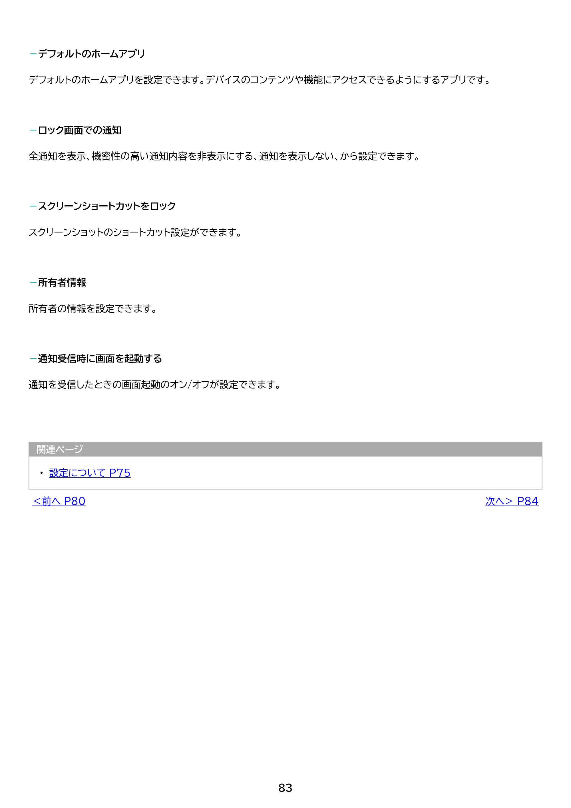 アイリスオーヤマ TE082M2N1-B 取扱説明書 — 原本ページ — 83ページ