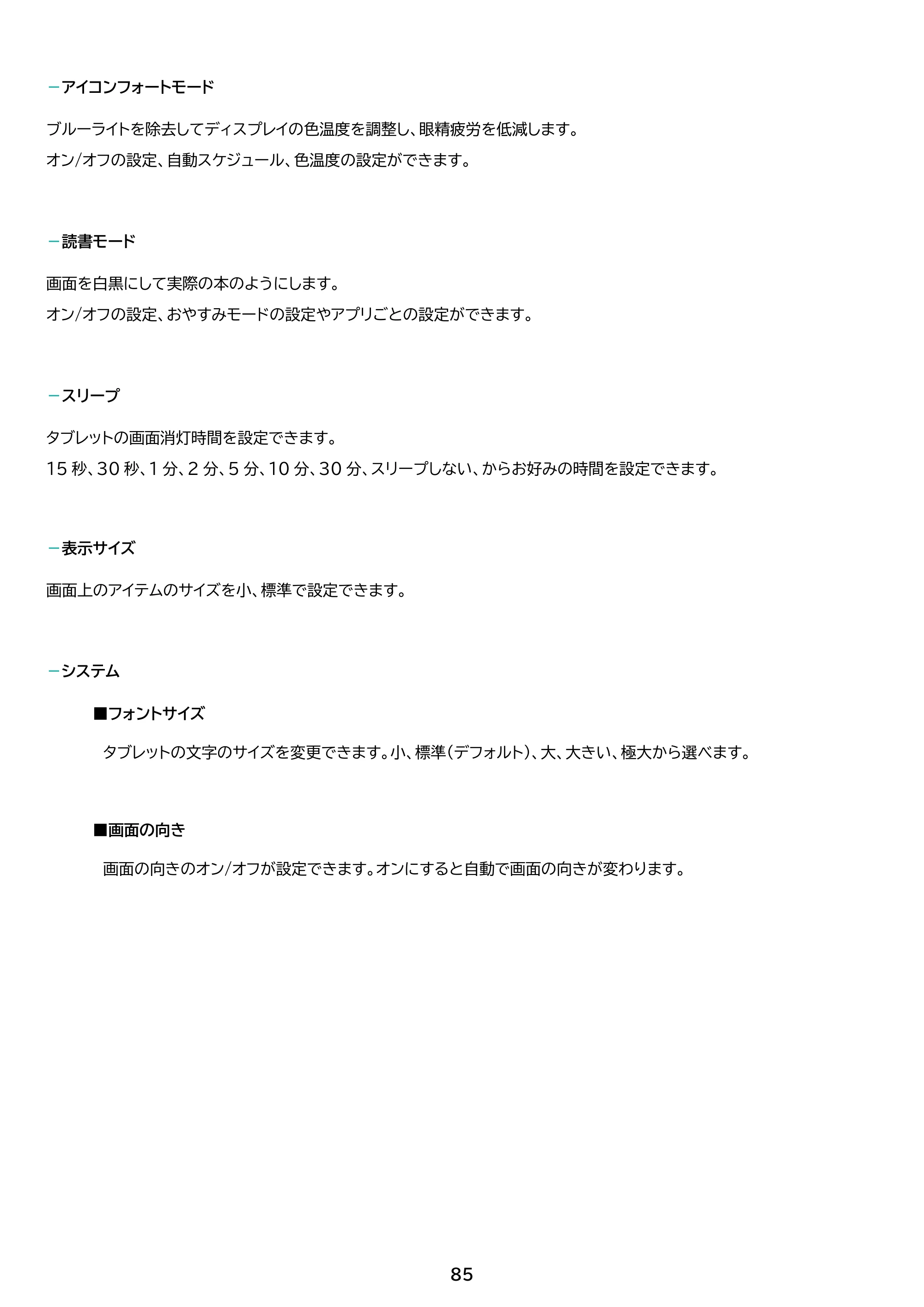 アイリスオーヤマ TE082M2N1-B 取扱説明書 — 原本ページ — 85ページ