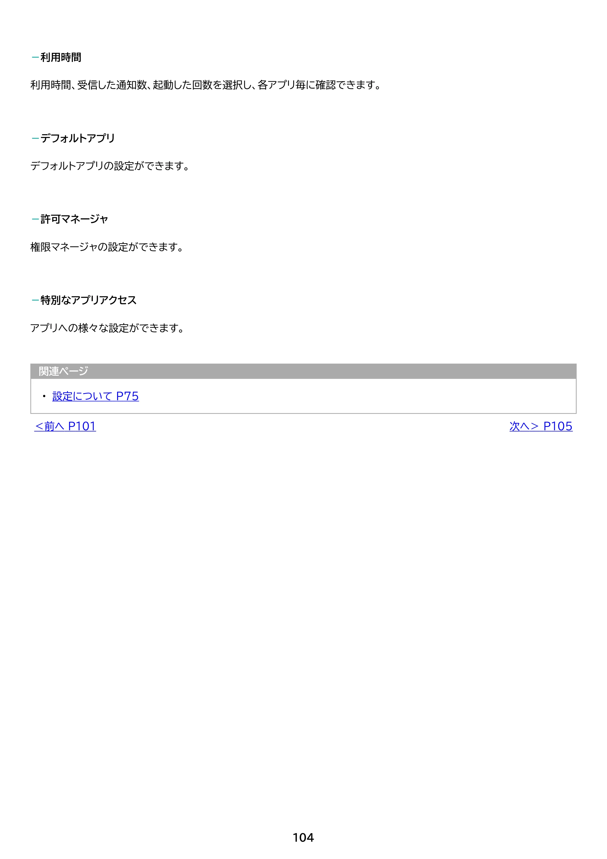 アイリスオーヤマ TE082M2N1-B 取扱説明書 — 原本ページ — 104ページ
