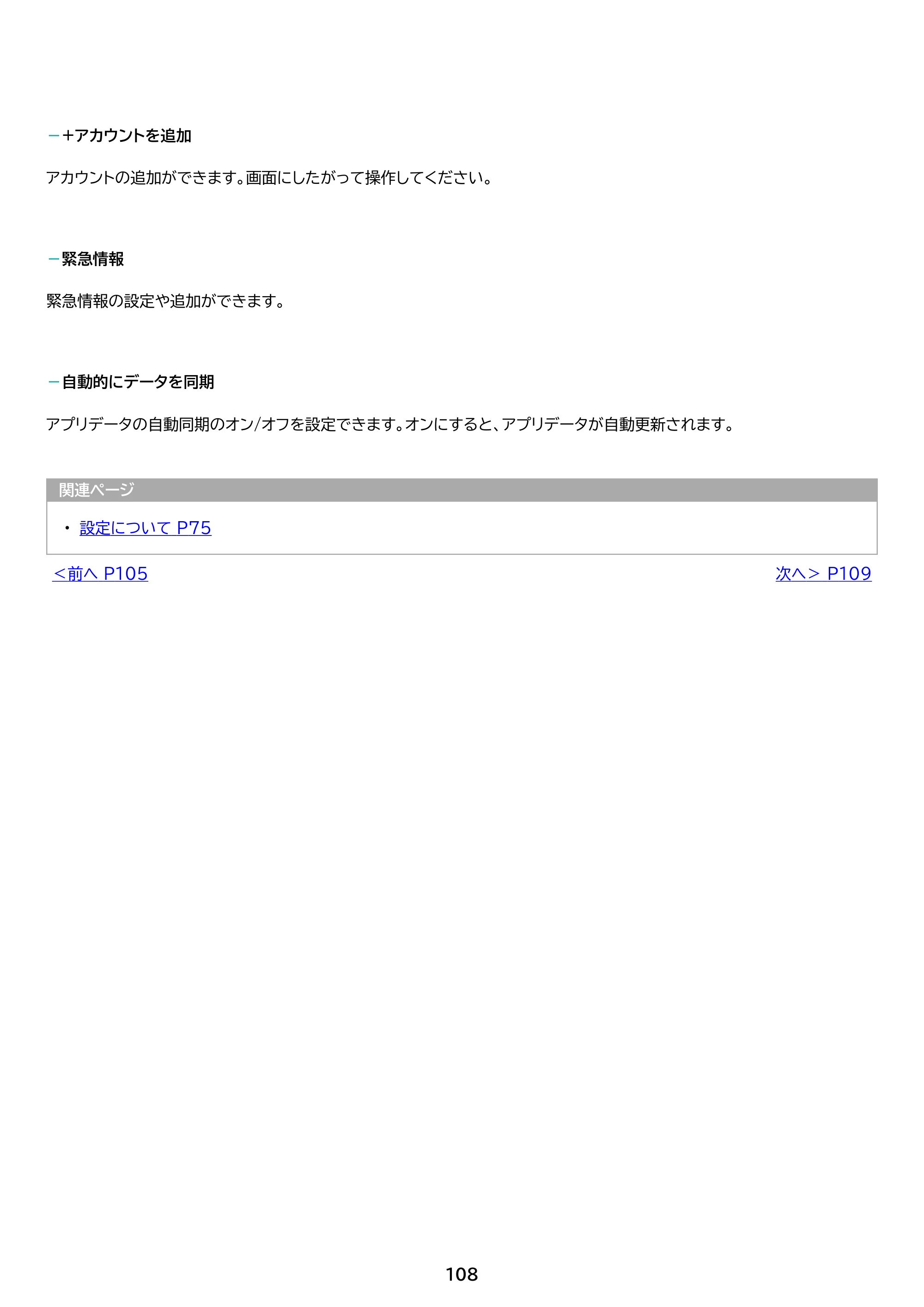 アイリスオーヤマ TE082M2N1-B 取扱説明書 — 原本ページ — 108ページ