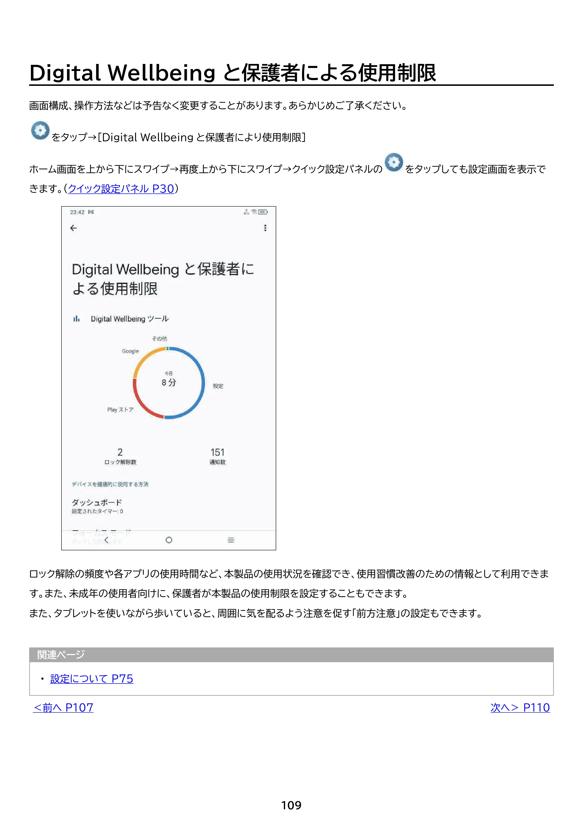 アイリスオーヤマ TE082M2N1-B 取扱説明書 — 原本ページ — 109ページ