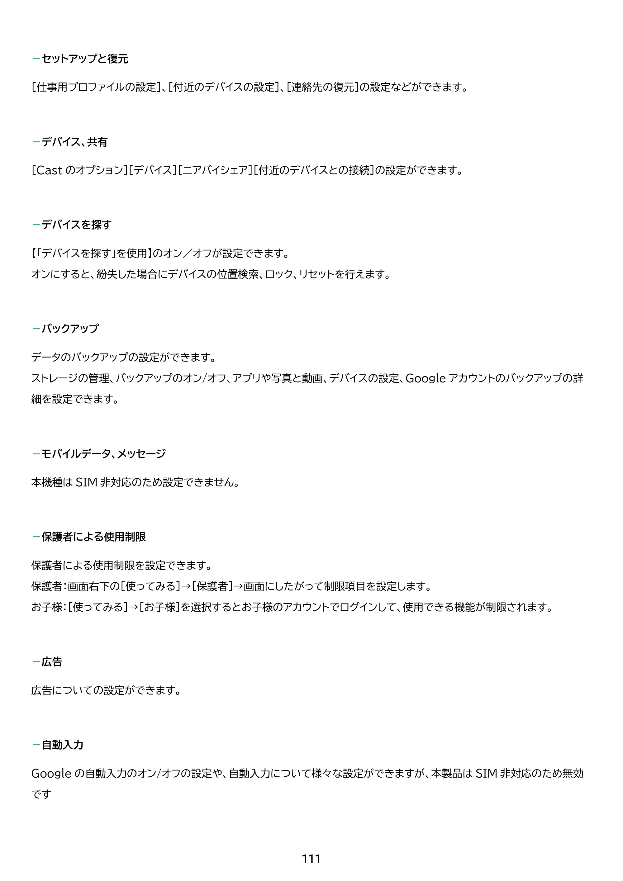 アイリスオーヤマ TE082M2N1-B 取扱説明書 — 原本ページ — 111ページ