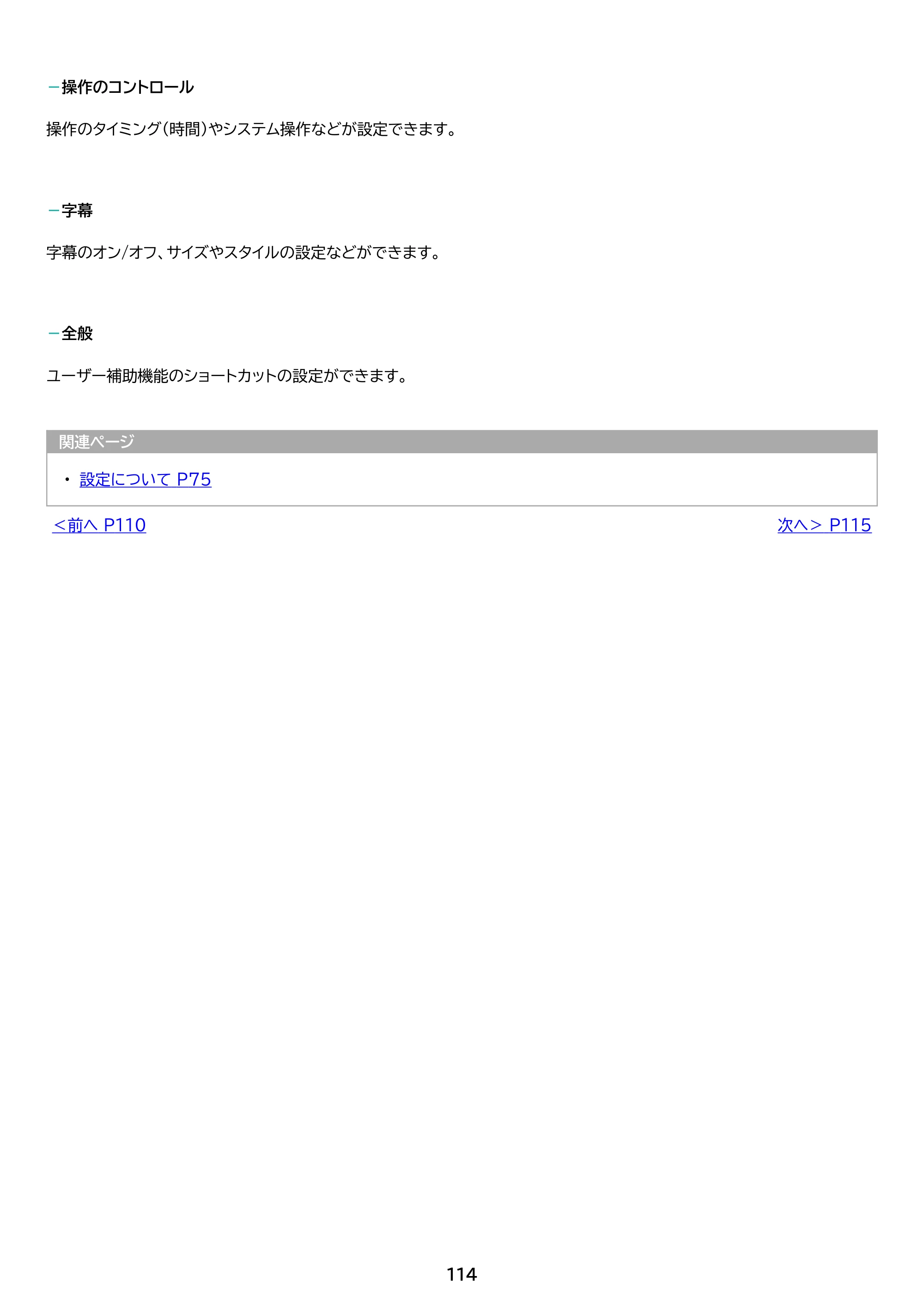 アイリスオーヤマ TE082M2N1-B 取扱説明書 — 原本ページ — 114ページ