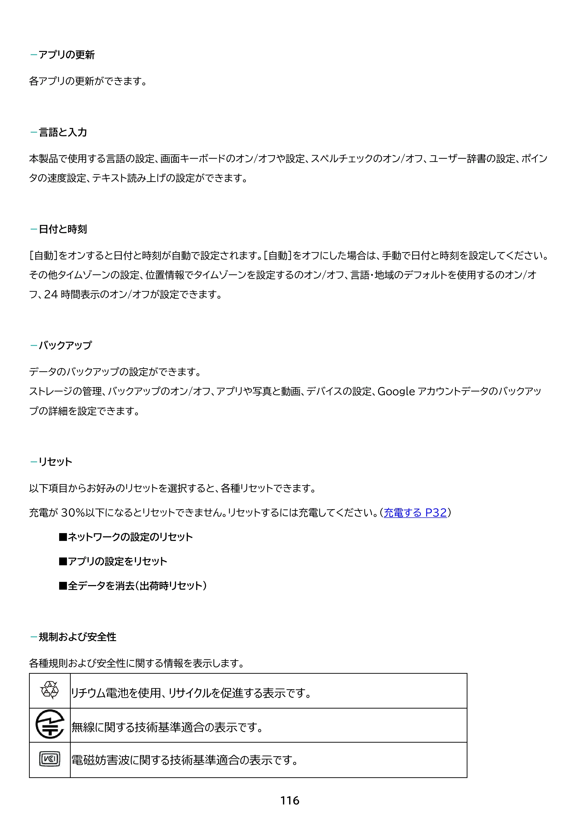 アイリスオーヤマ TE082M2N1-B 取扱説明書 — 原本ページ — 116ページ